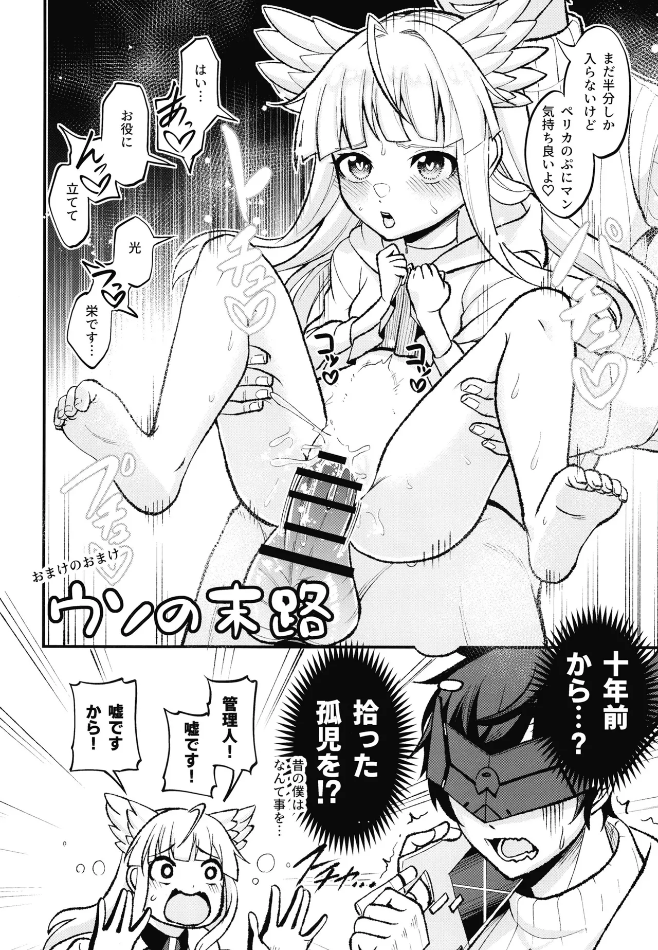 監察官は眠れない Page.25
