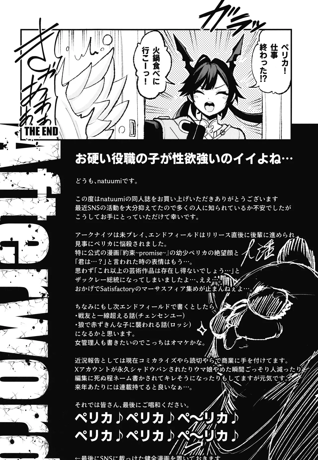 監察官は眠れない Page.27