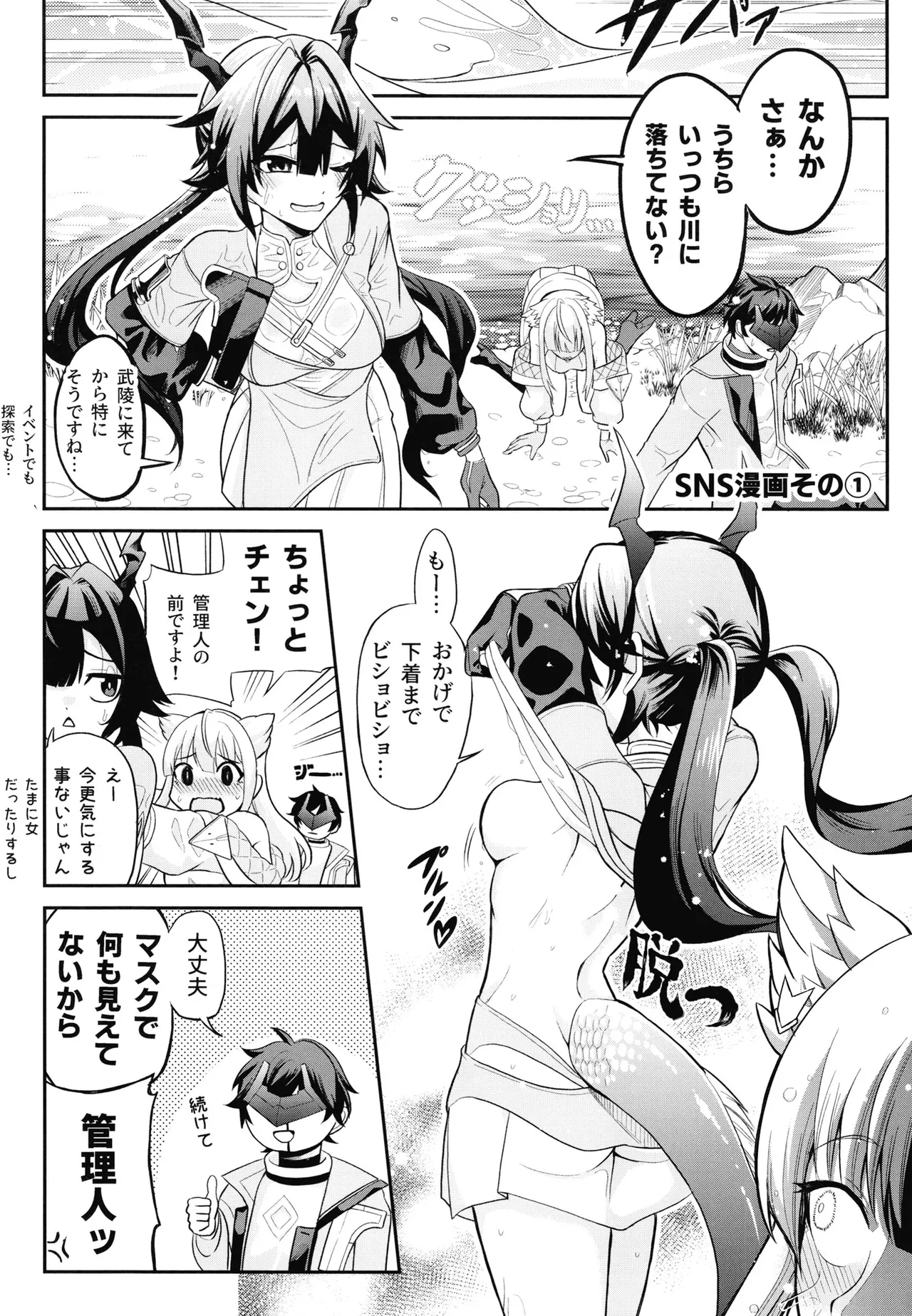 監察官は眠れない Page.28