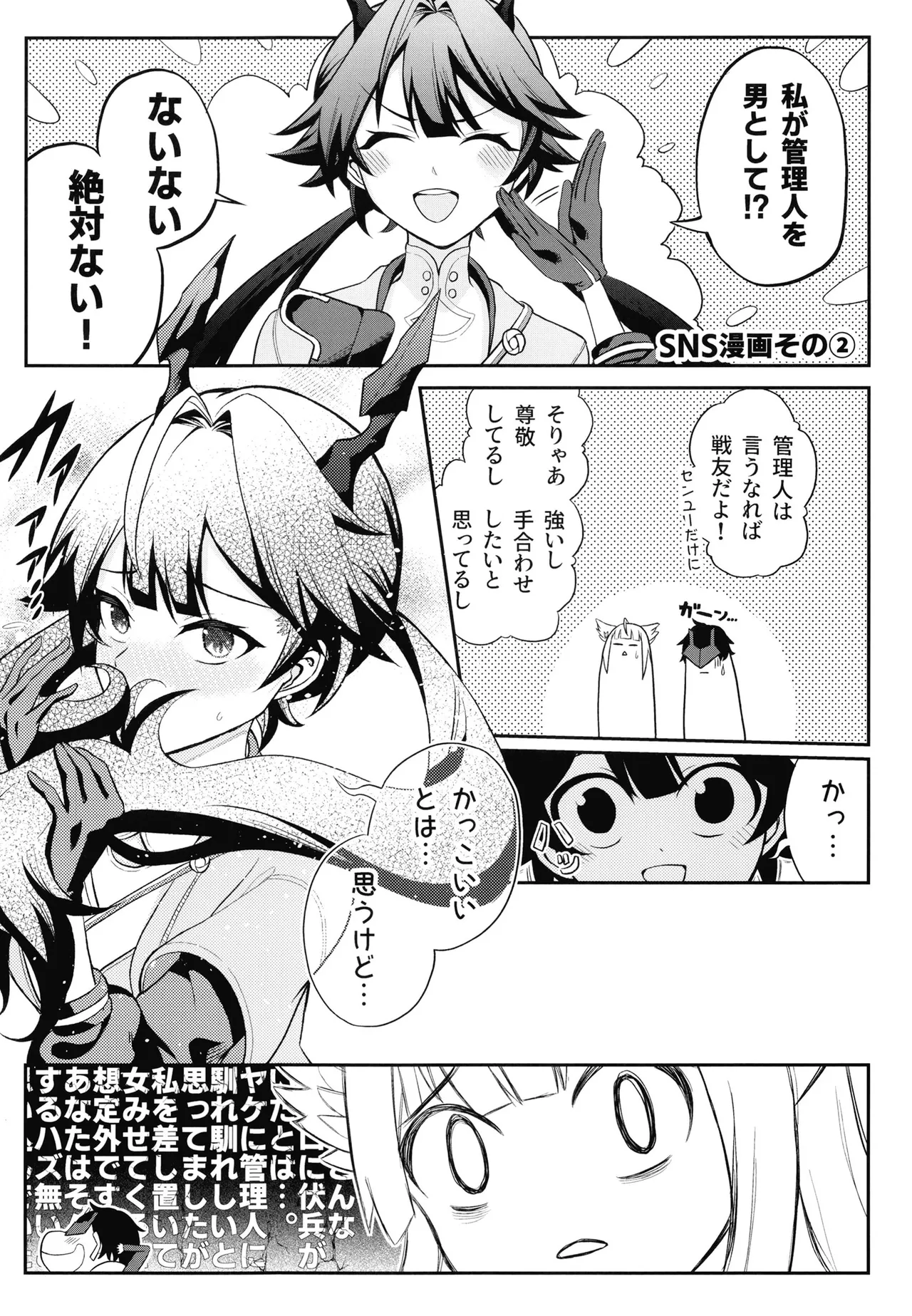 監察官は眠れない Page.29