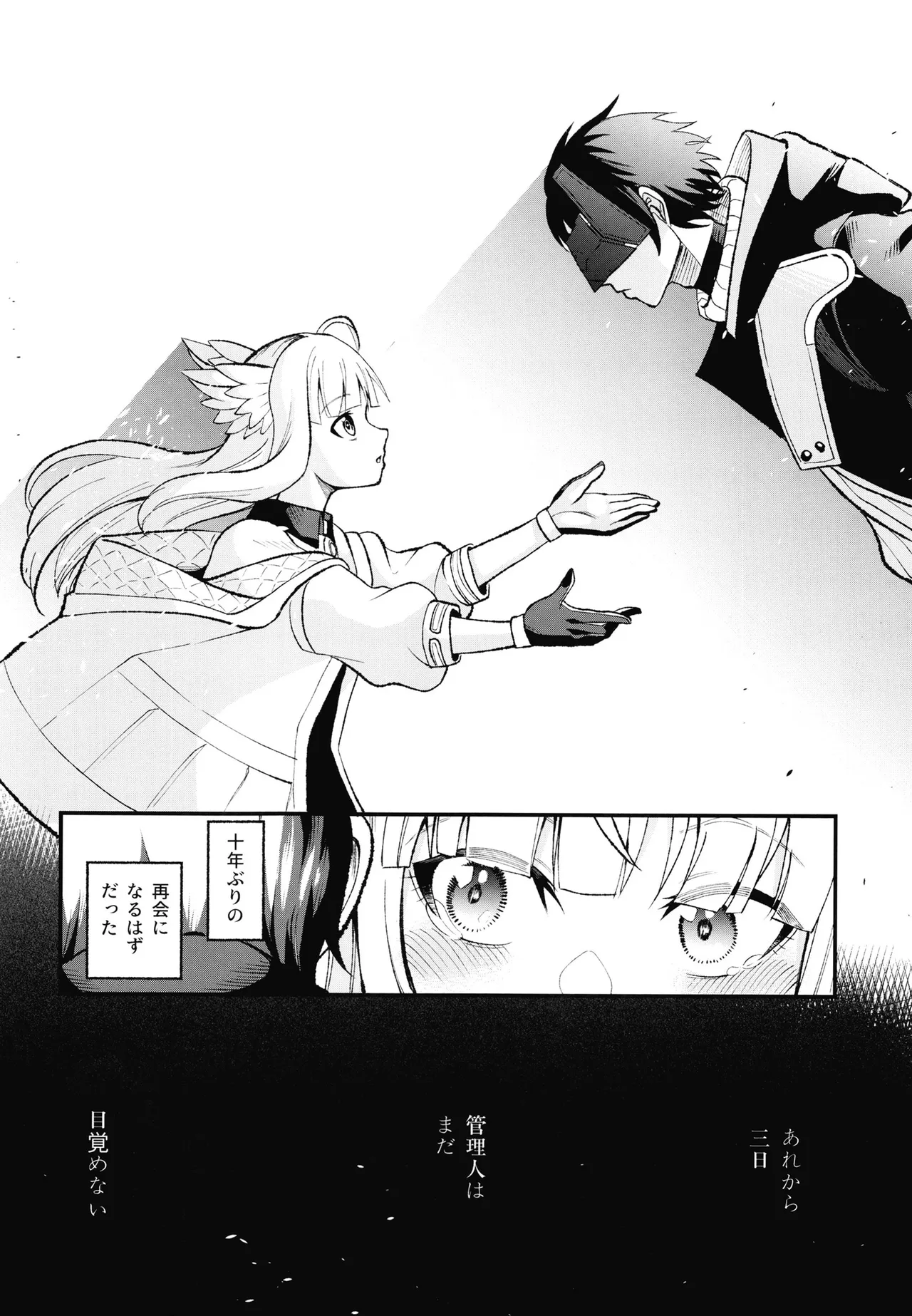 監察官は眠れない Page.3