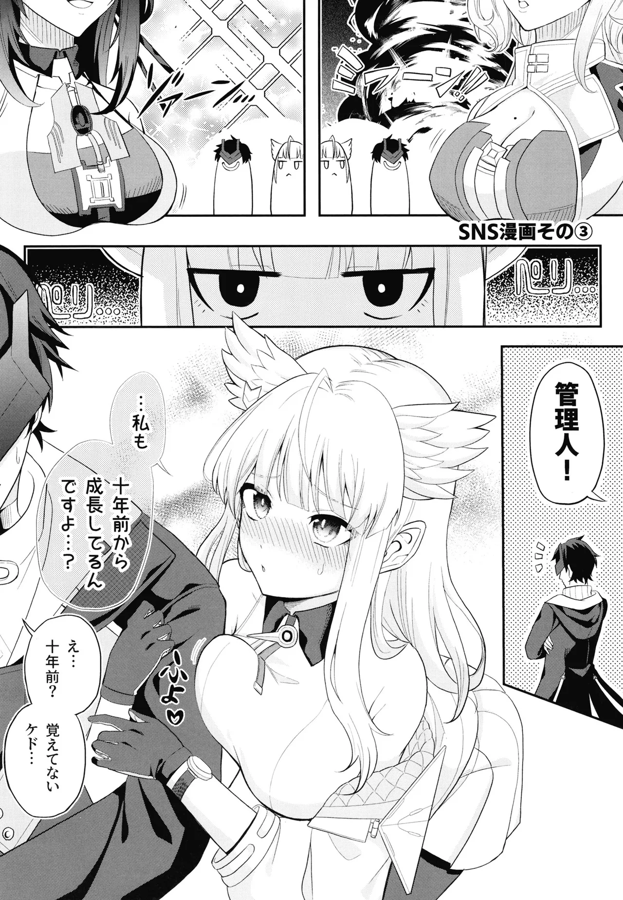 監察官は眠れない Page.30