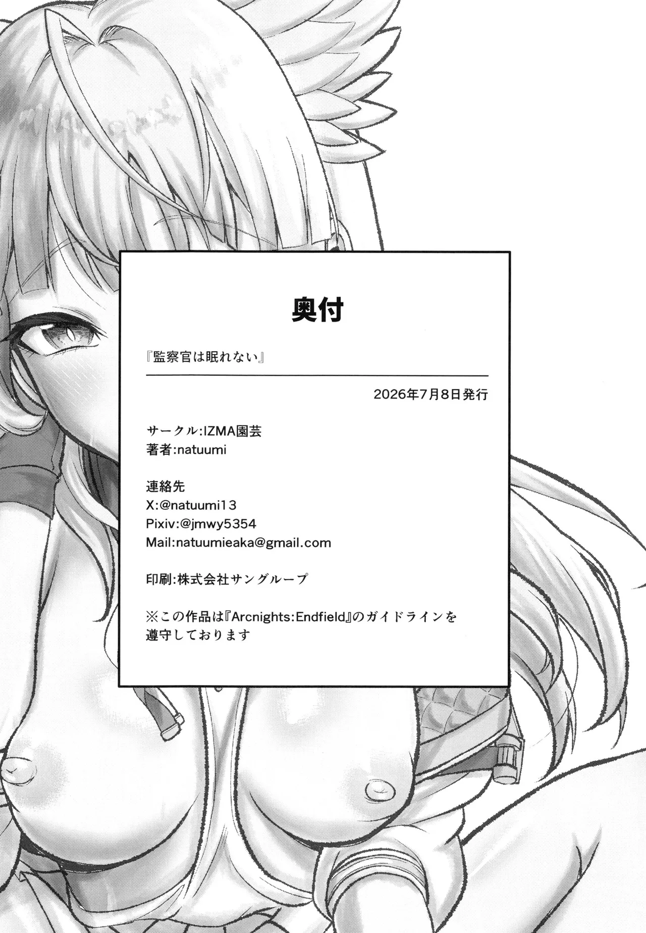 監察官は眠れない Page.31