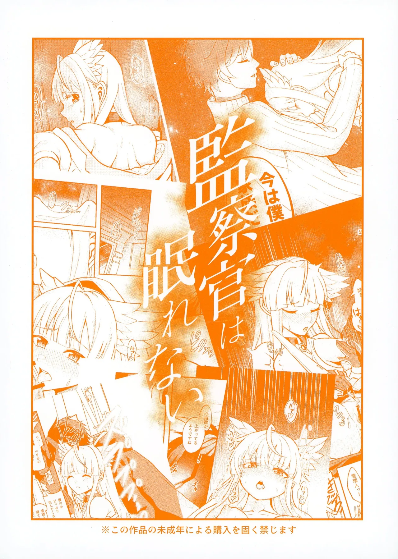 監察官は眠れない Page.32