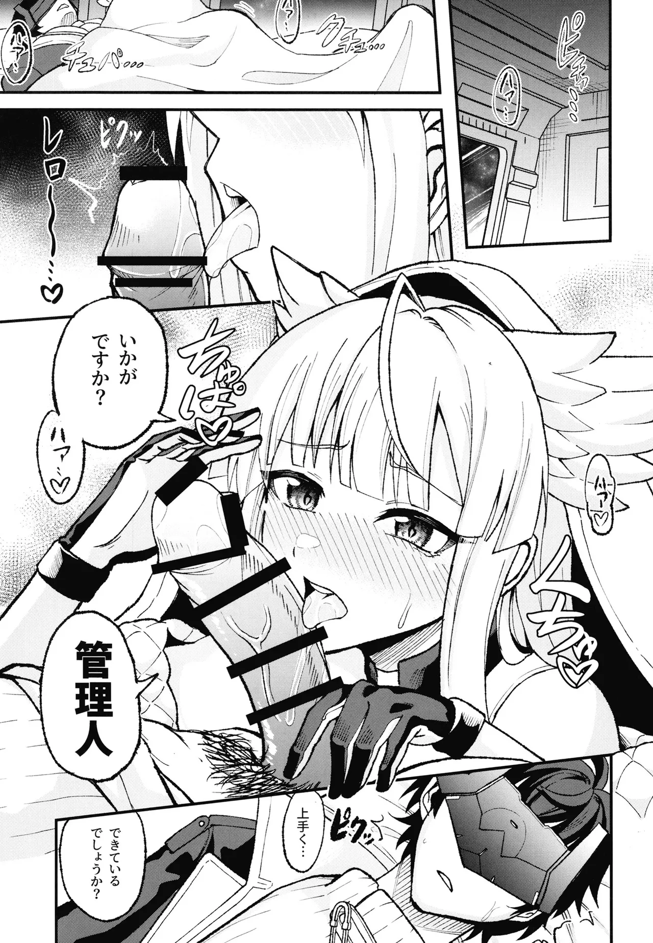 監察官は眠れない Page.4