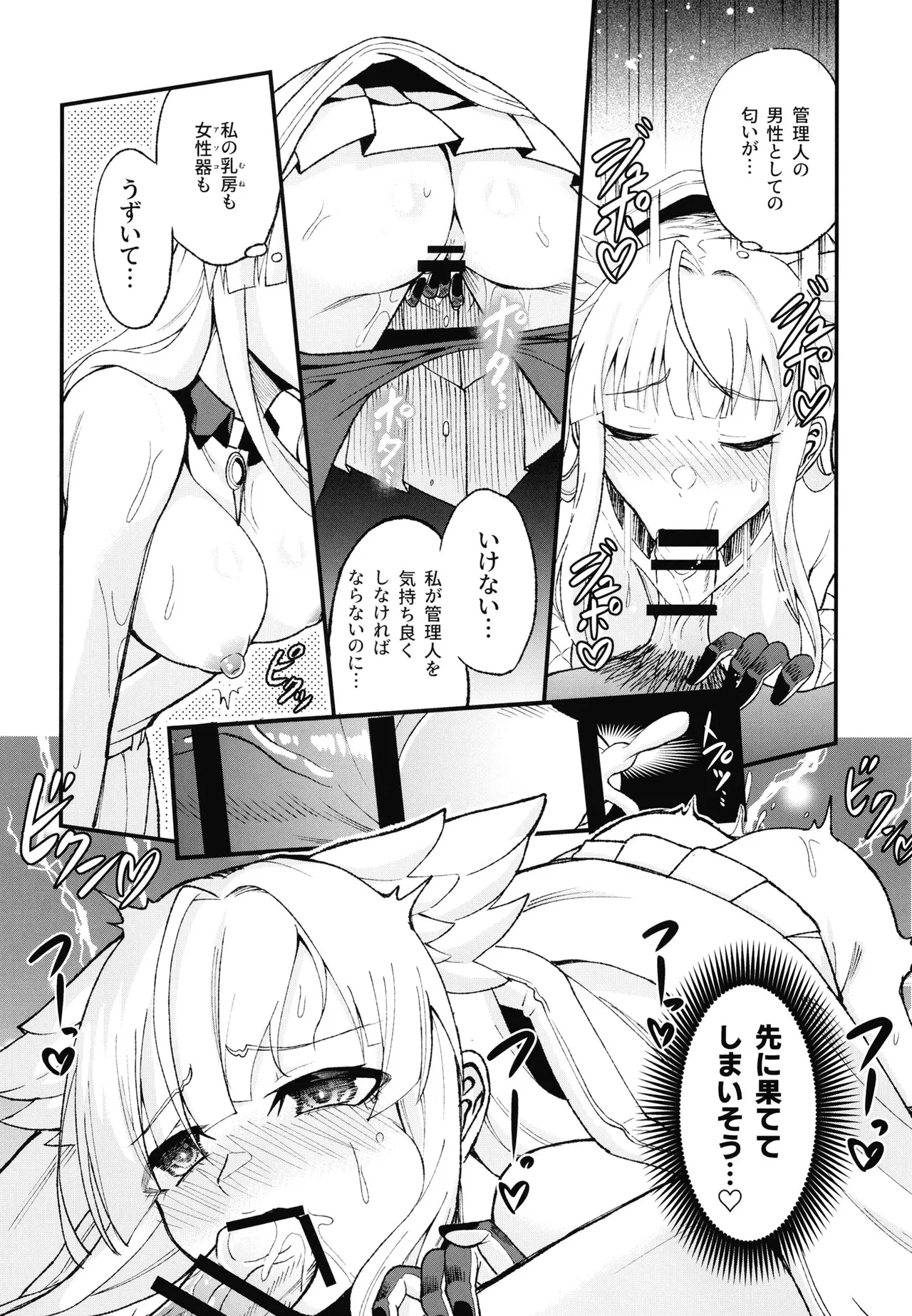 監察官は眠れない Page.5