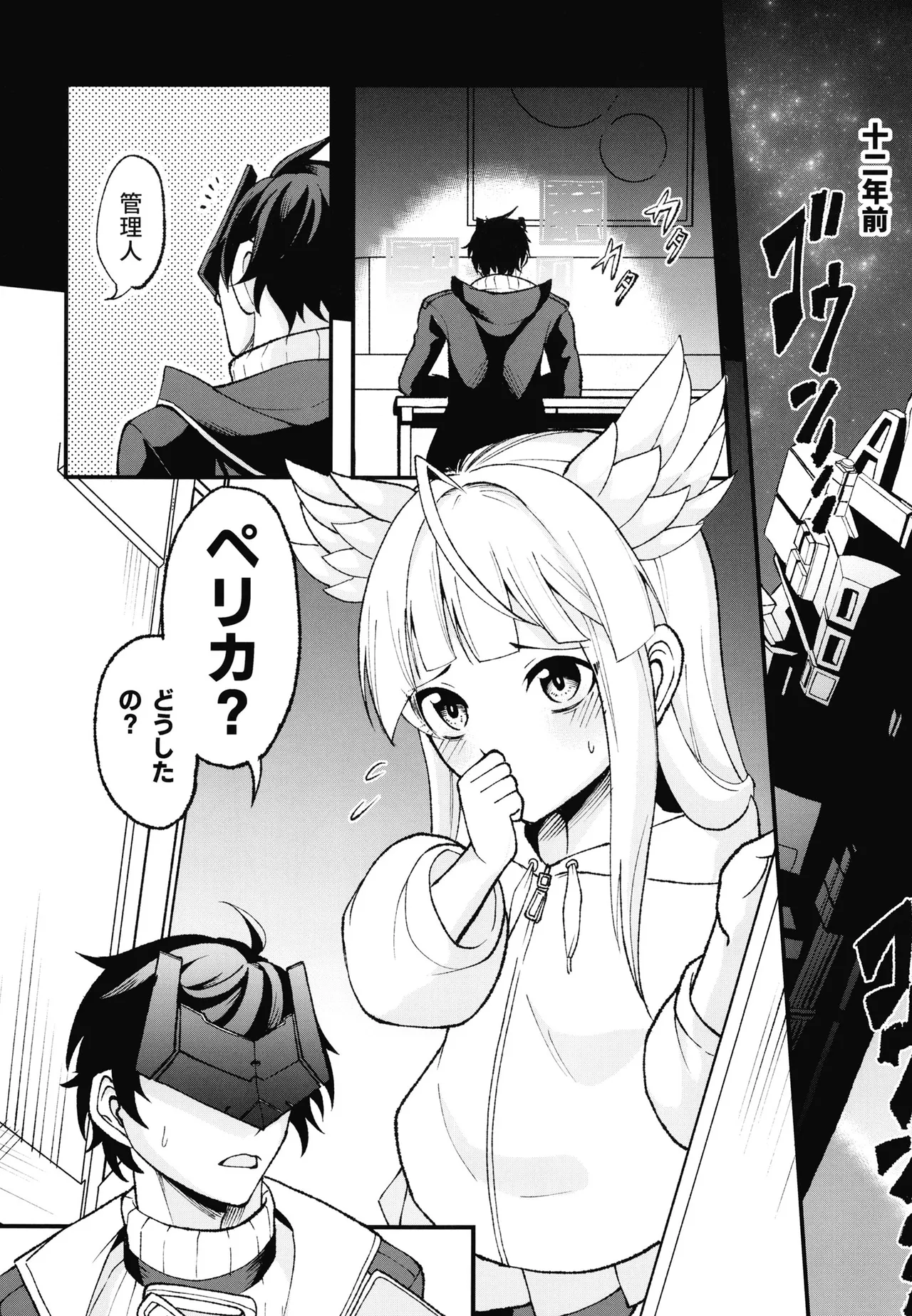 監察官は眠れない Page.9