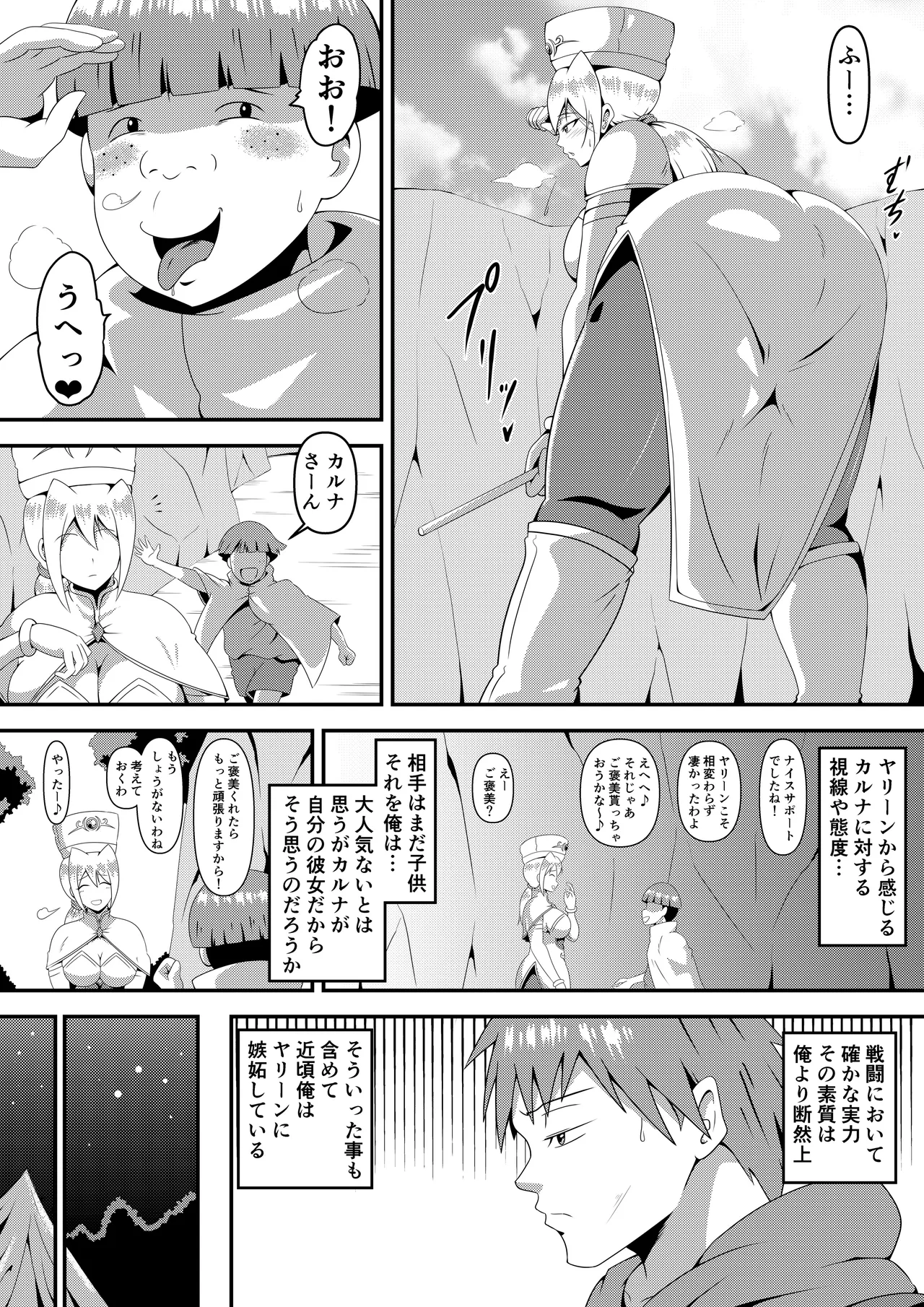 俺の彼女が仲間のクソガキに寝取られるまで Page.10