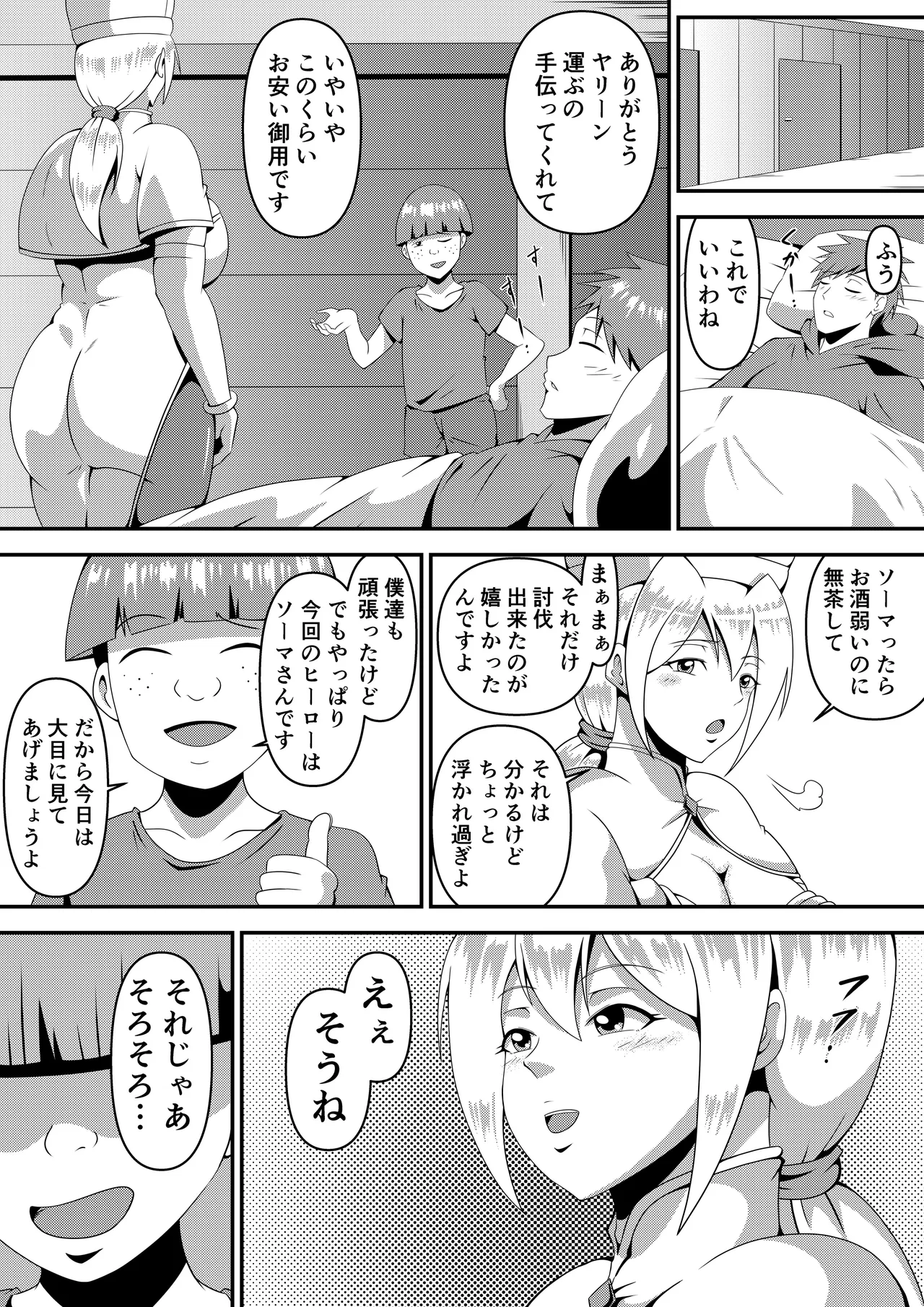 俺の彼女が仲間のクソガキに寝取られるまで Page.15