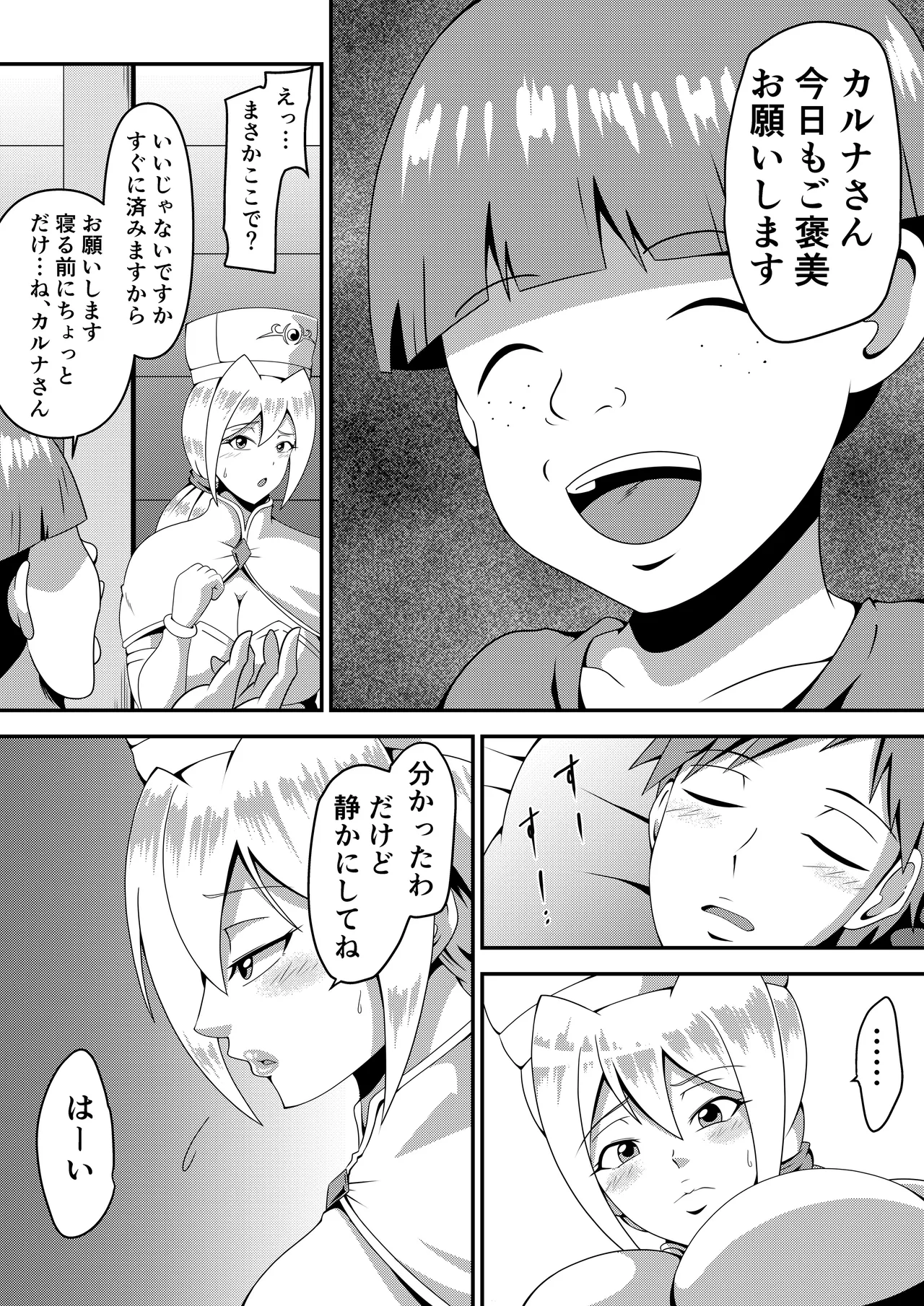 俺の彼女が仲間のクソガキに寝取られるまで Page.16