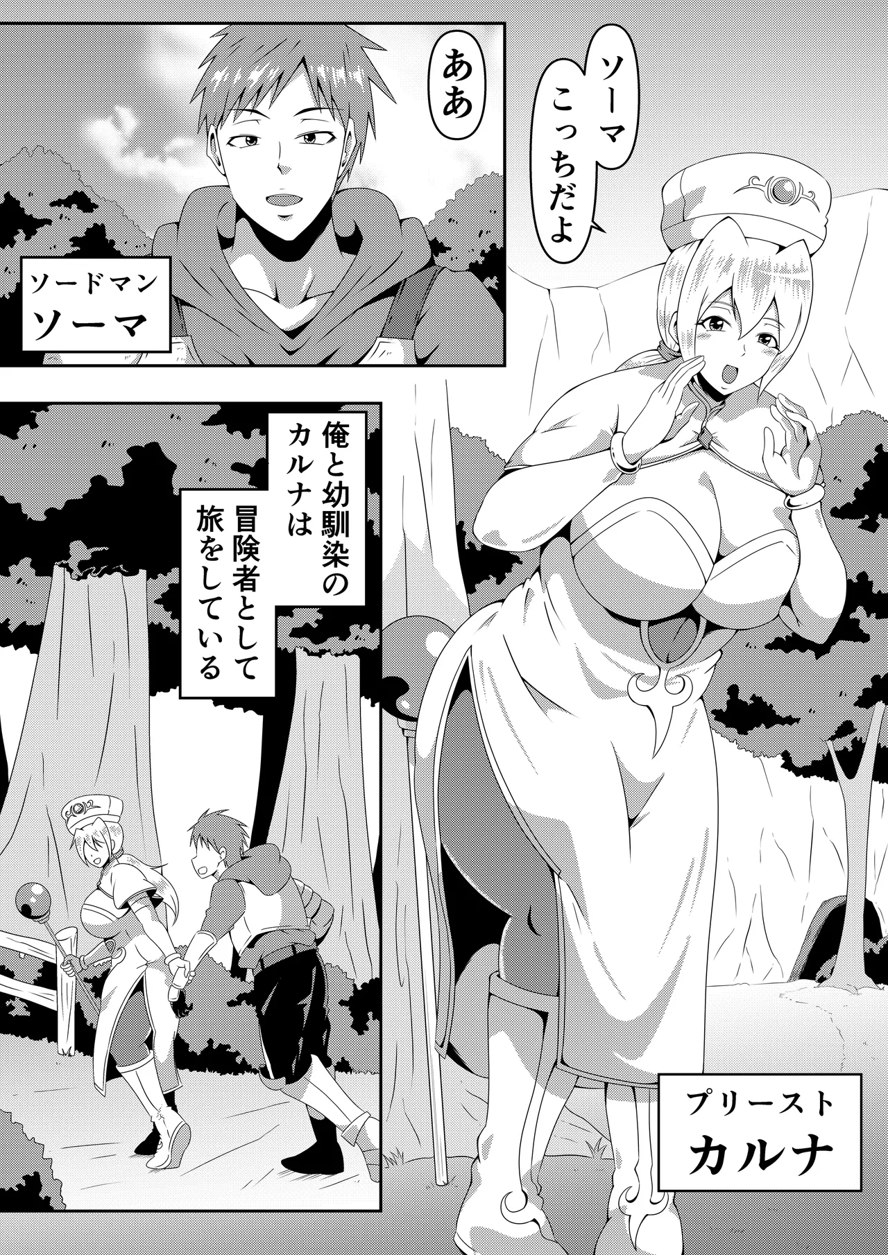 俺の彼女が仲間のクソガキに寝取られるまで Page.2