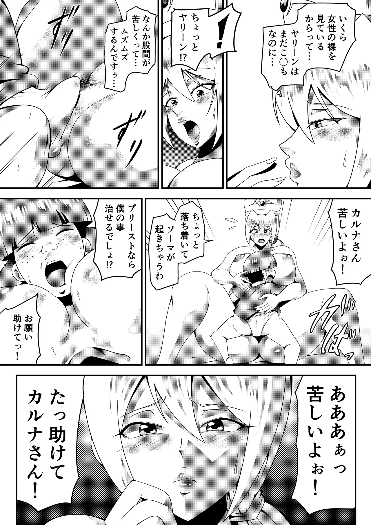 俺の彼女が仲間のクソガキに寝取られるまで Page.21