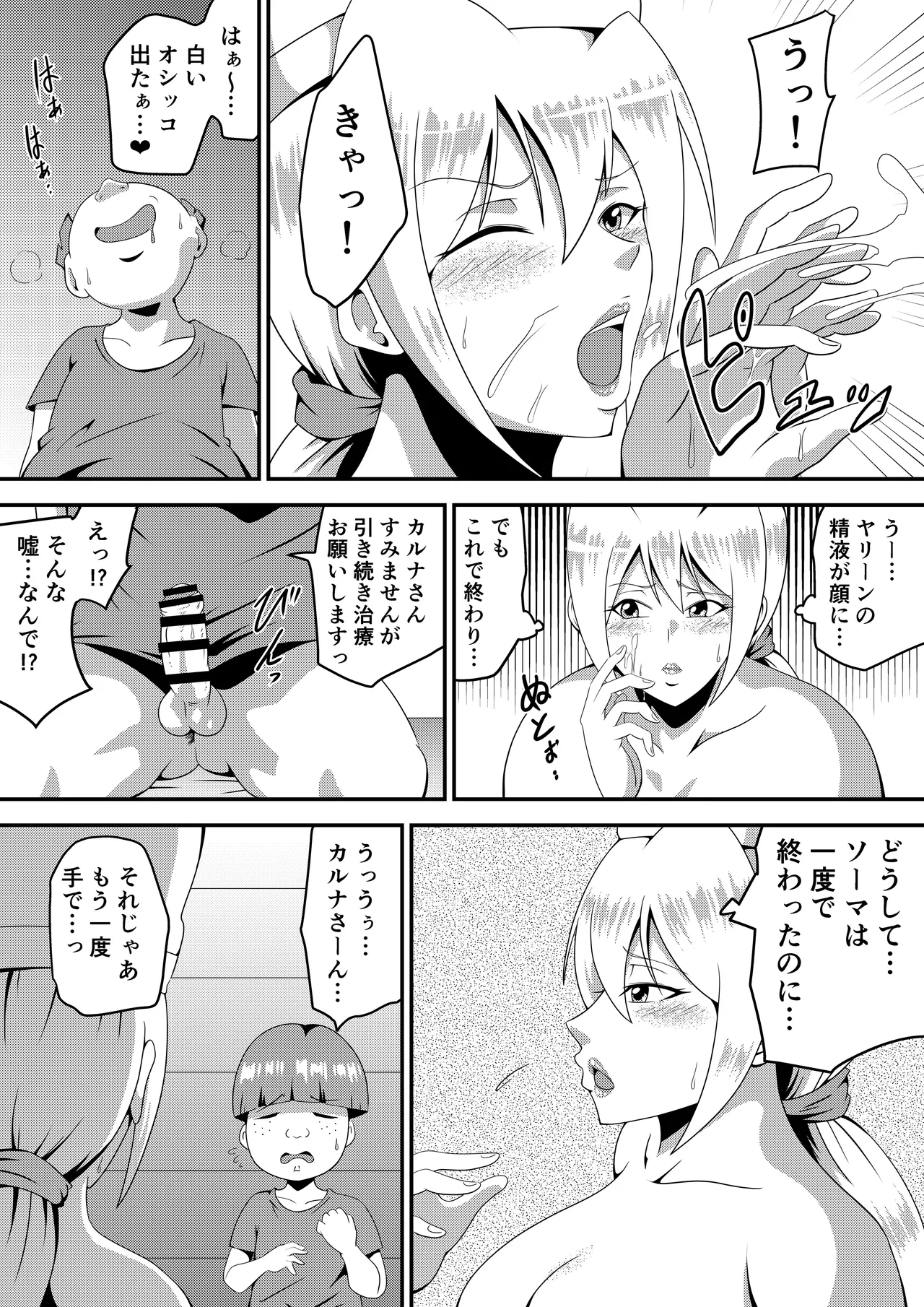 俺の彼女が仲間のクソガキに寝取られるまで Page.23