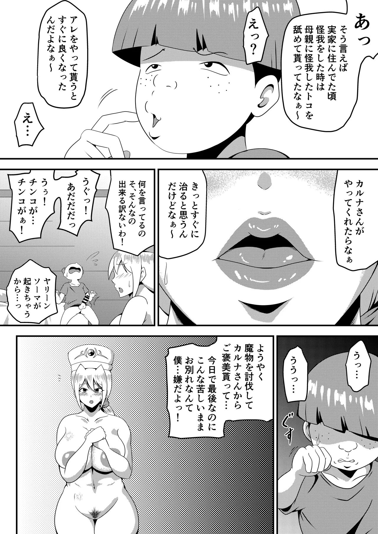 俺の彼女が仲間のクソガキに寝取られるまで Page.24