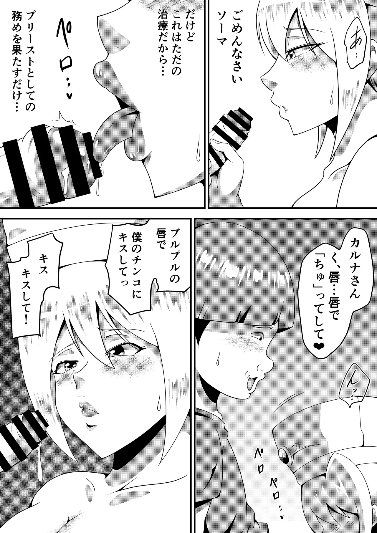 俺の彼女が仲間のクソガキに寝取られるまで Page.26