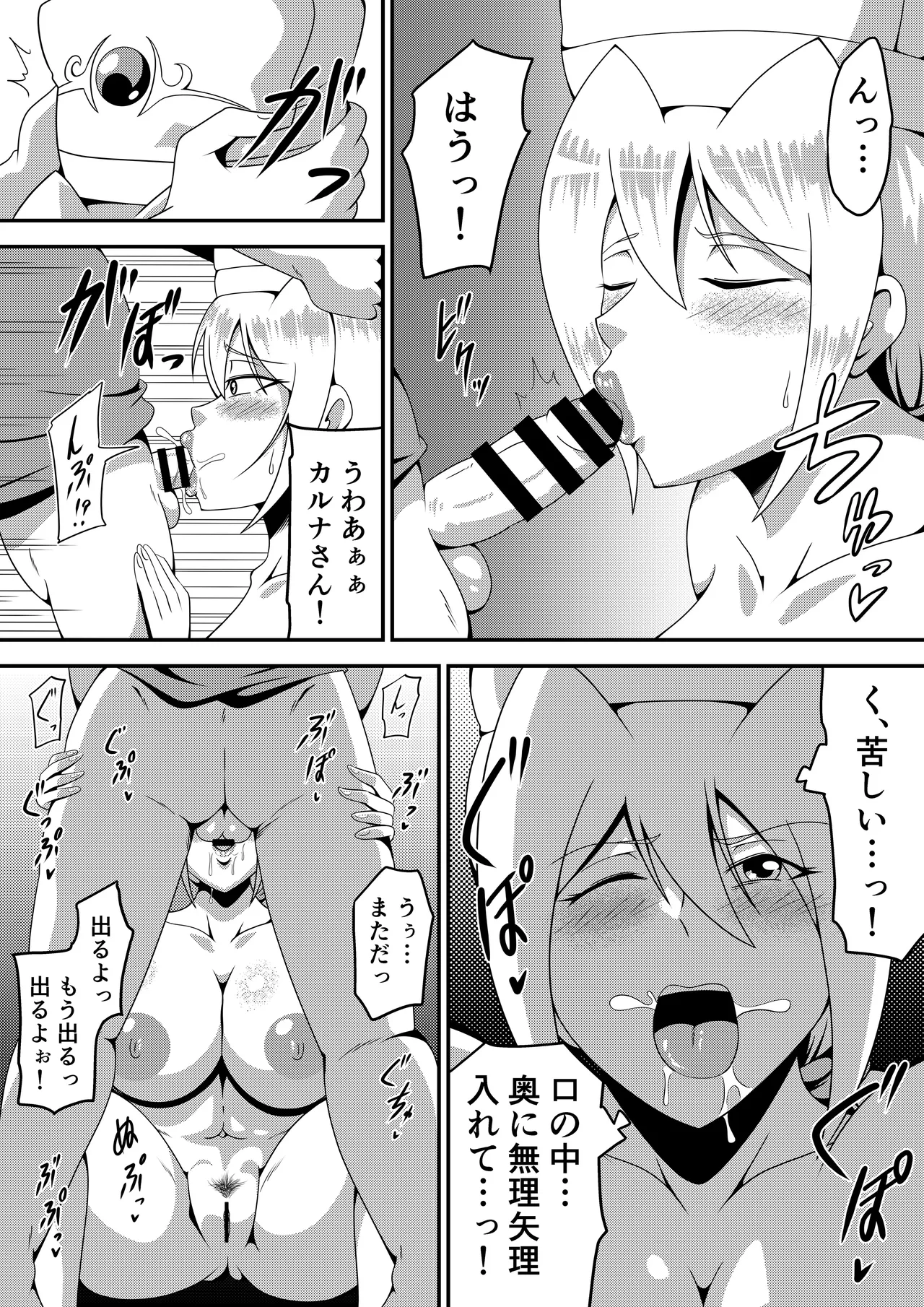 俺の彼女が仲間のクソガキに寝取られるまで Page.27