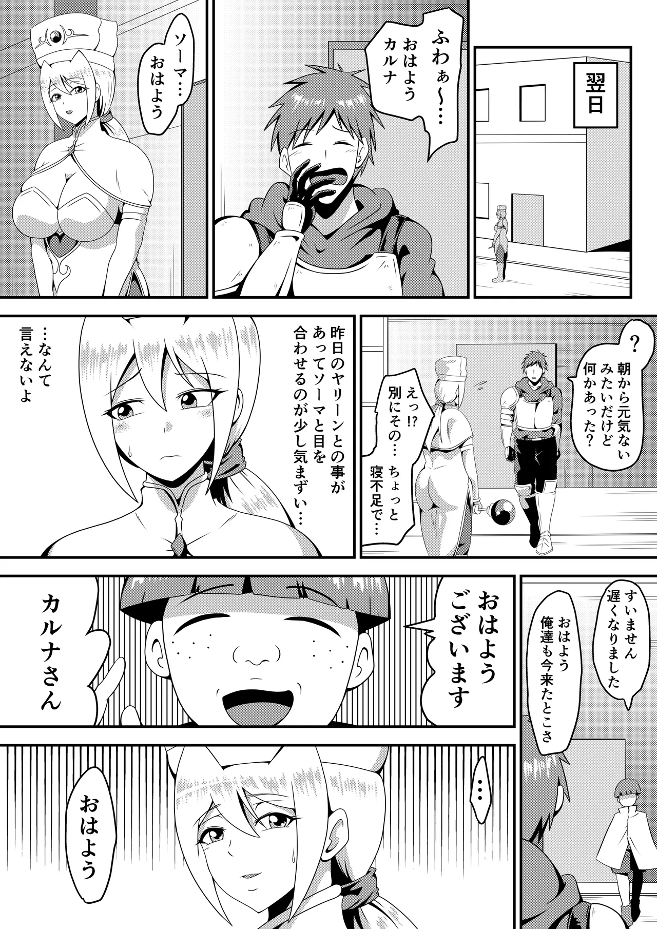 俺の彼女が仲間のクソガキに寝取られるまで Page.29
