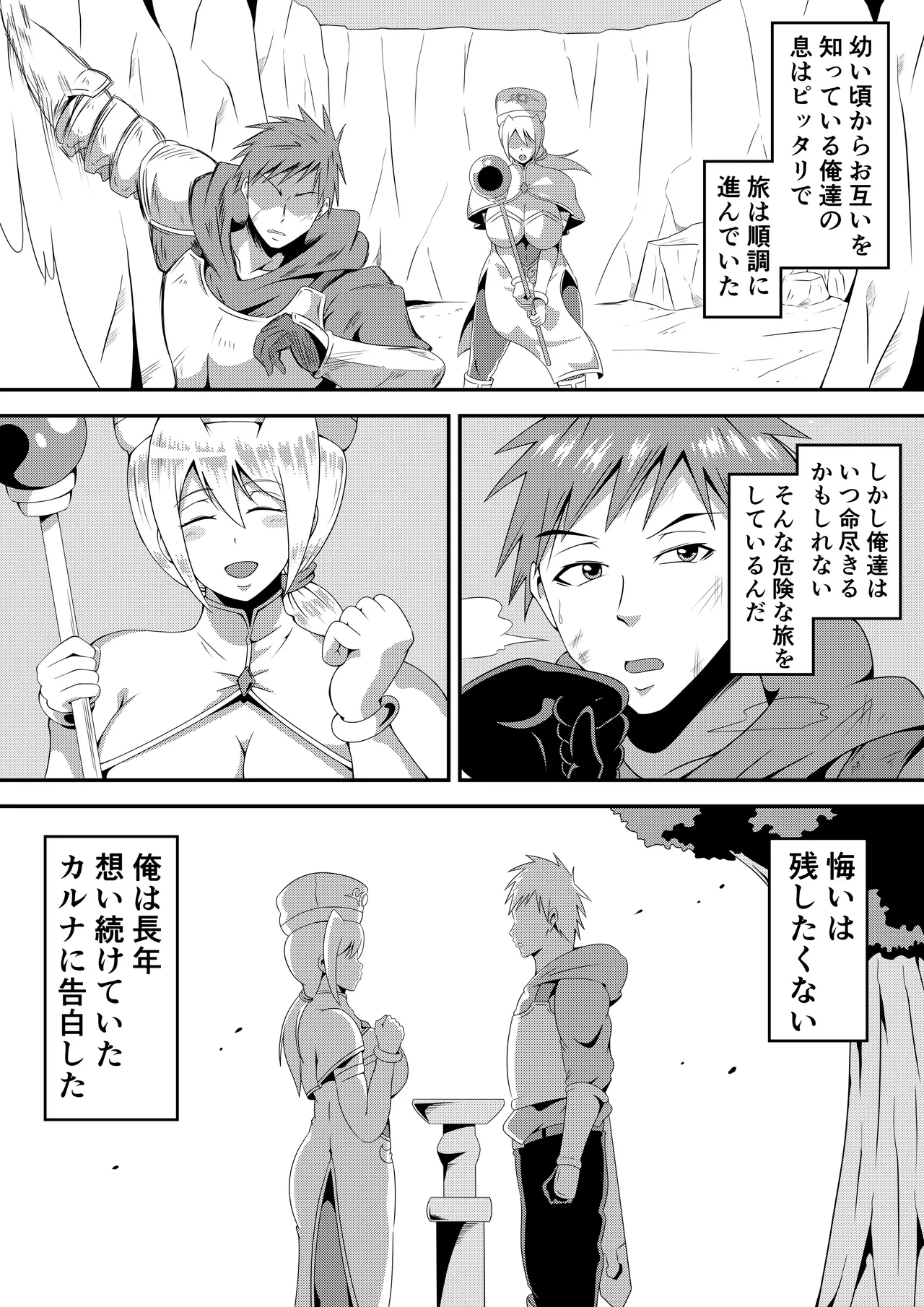 俺の彼女が仲間のクソガキに寝取られるまで Page.3