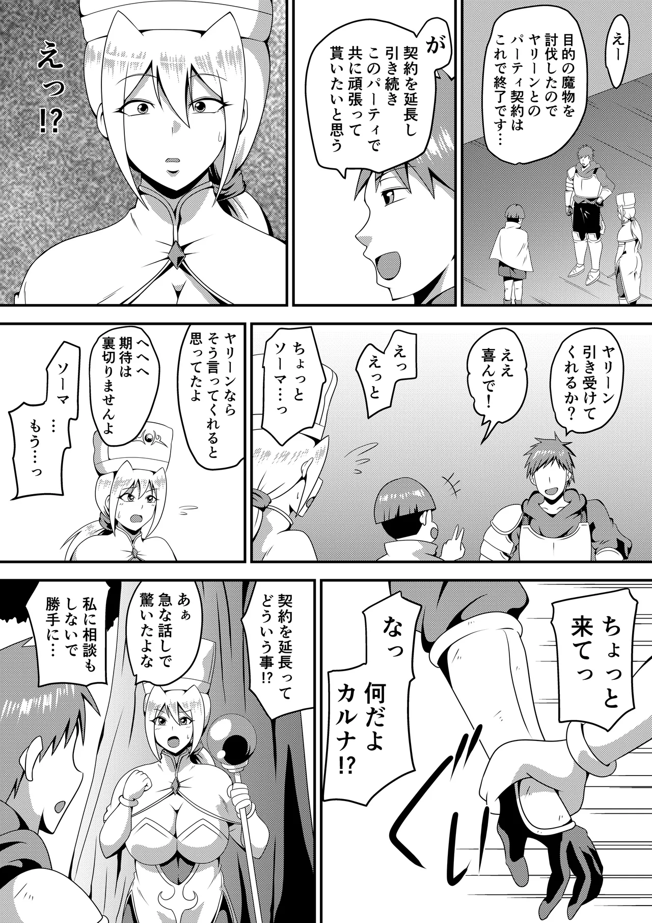俺の彼女が仲間のクソガキに寝取られるまで Page.30