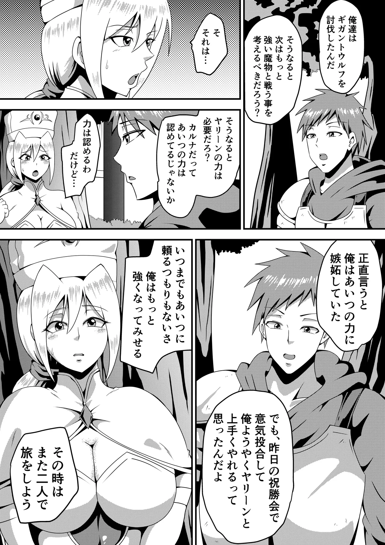 俺の彼女が仲間のクソガキに寝取られるまで Page.31