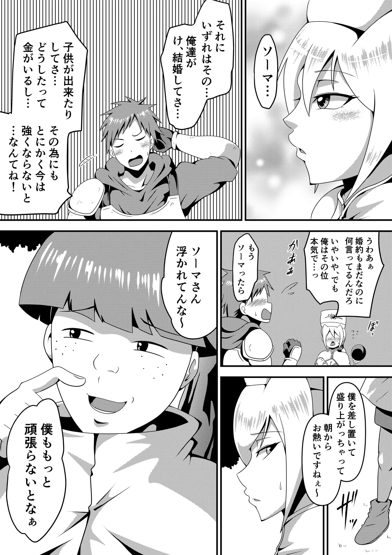 俺の彼女が仲間のクソガキに寝取られるまで Page.32