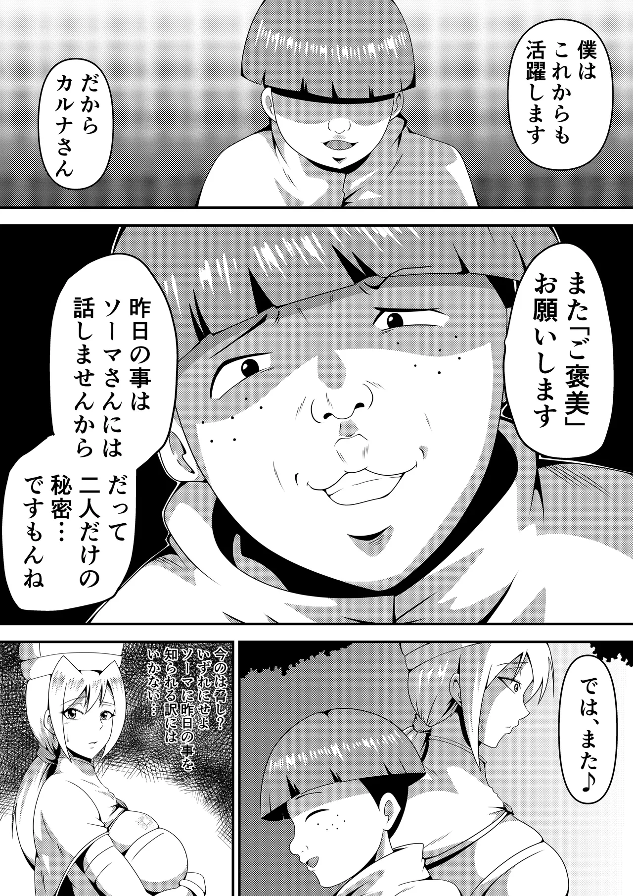 俺の彼女が仲間のクソガキに寝取られるまで Page.33