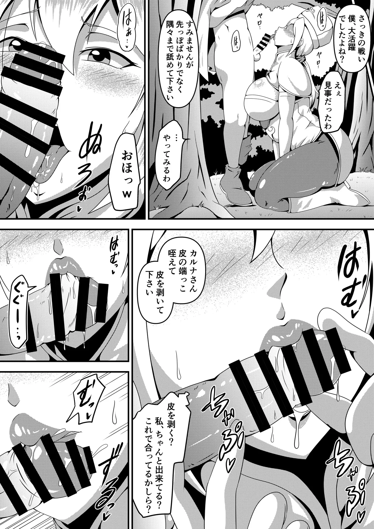 俺の彼女が仲間のクソガキに寝取られるまで Page.36