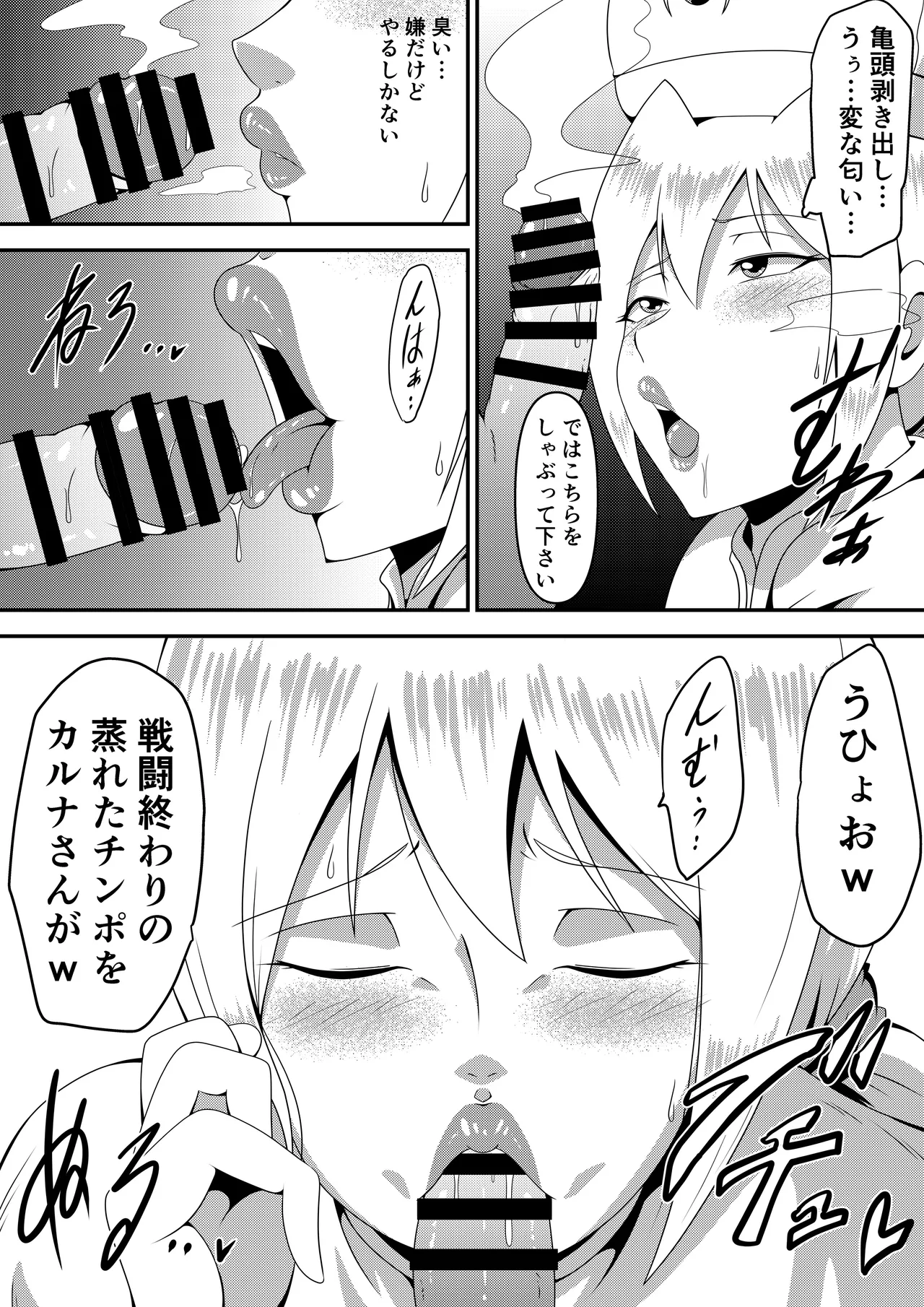 俺の彼女が仲間のクソガキに寝取られるまで Page.37