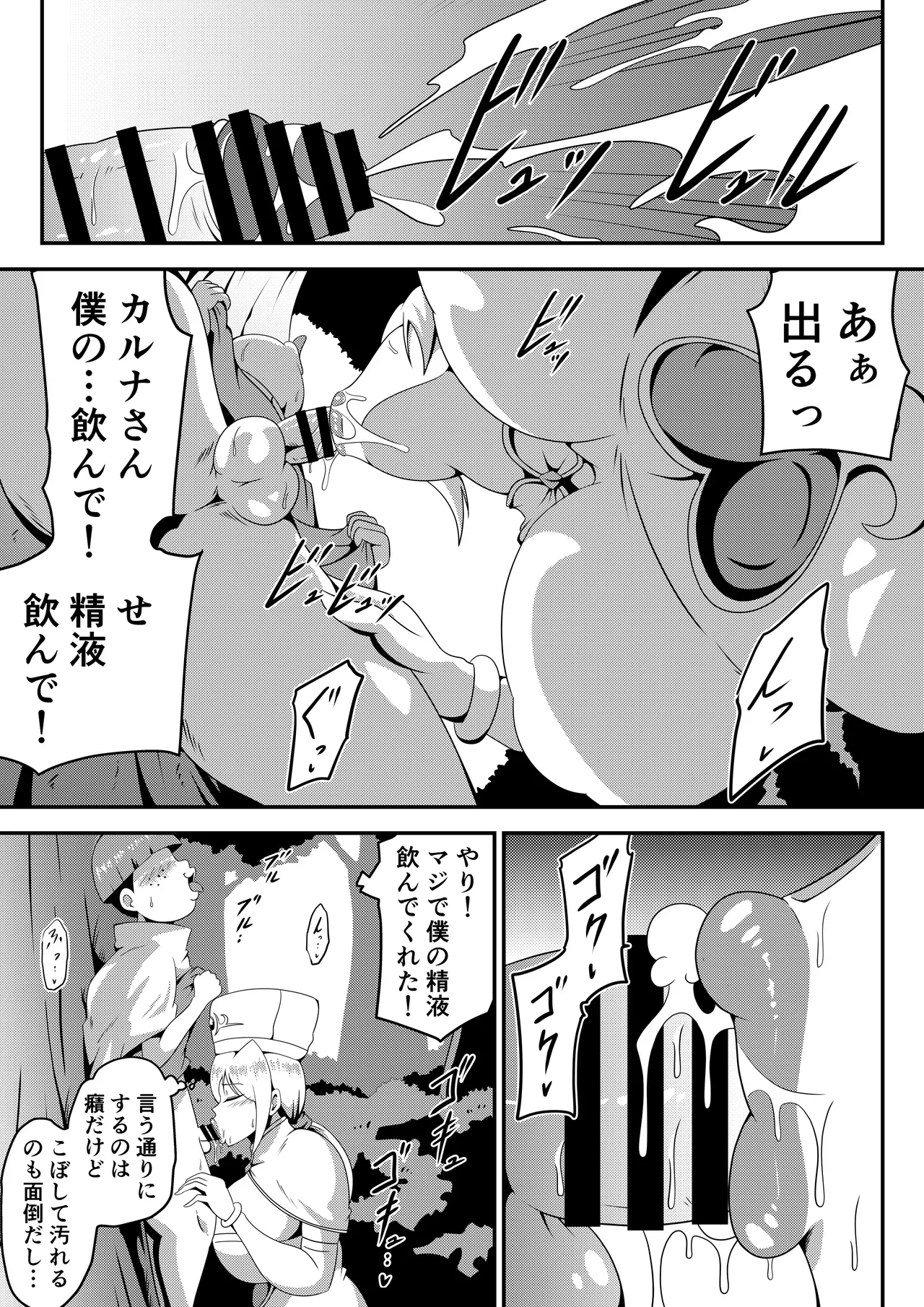 俺の彼女が仲間のクソガキに寝取られるまで Page.39