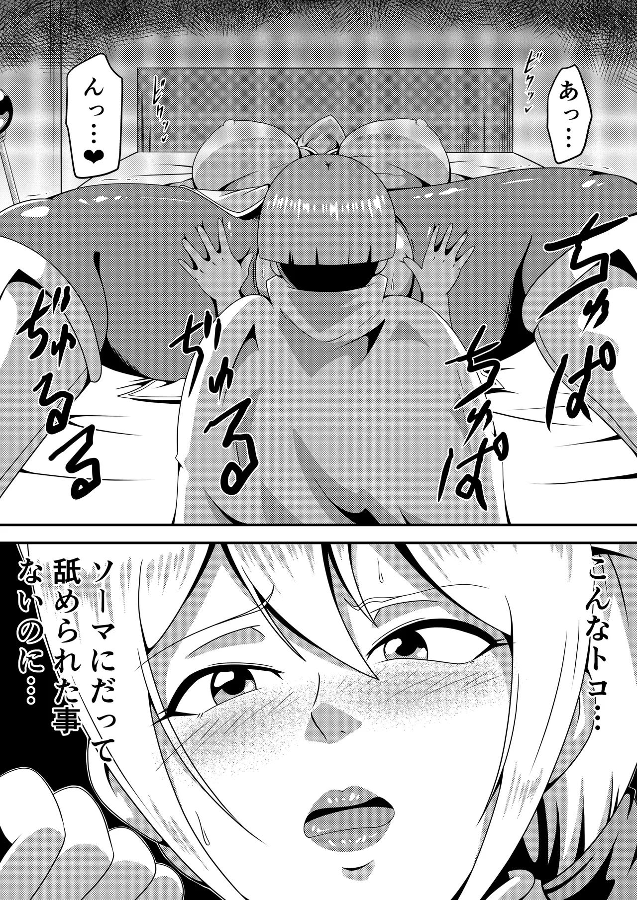 俺の彼女が仲間のクソガキに寝取られるまで Page.41