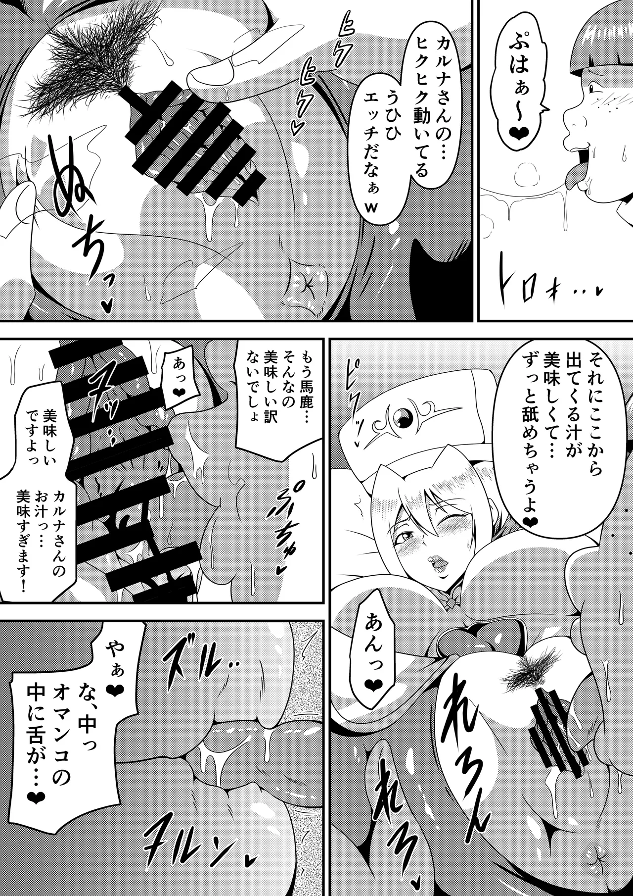 俺の彼女が仲間のクソガキに寝取られるまで Page.42