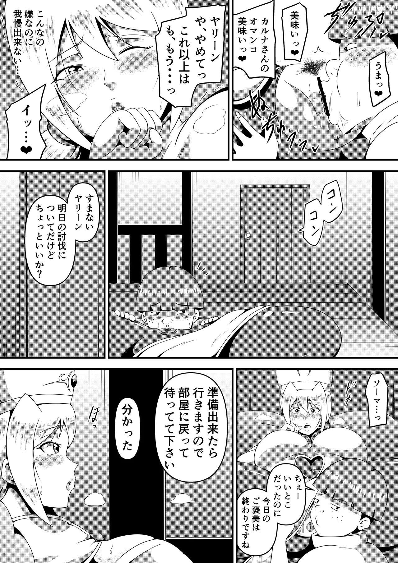 俺の彼女が仲間のクソガキに寝取られるまで Page.43