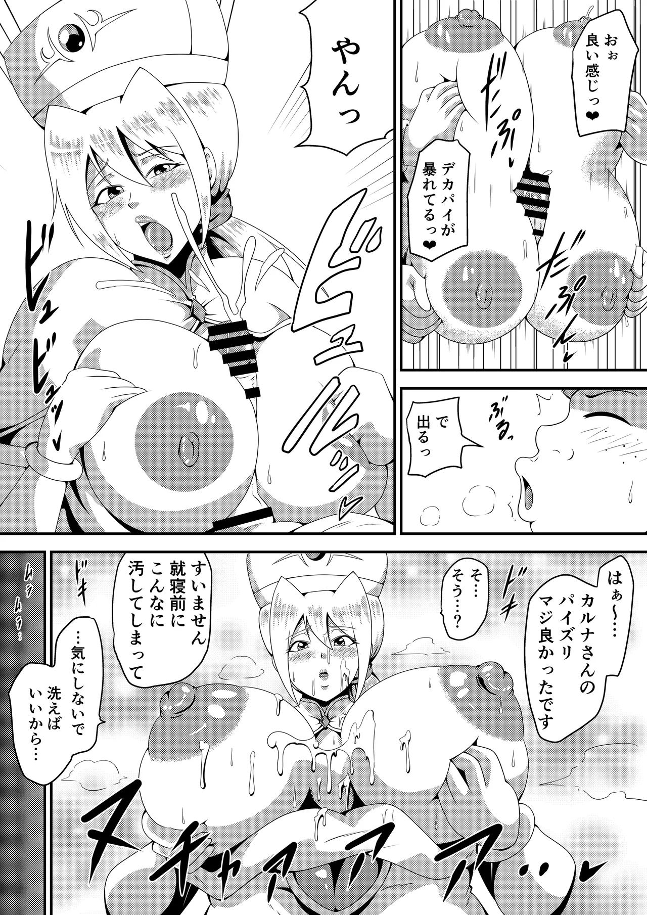 俺の彼女が仲間のクソガキに寝取られるまで Page.50