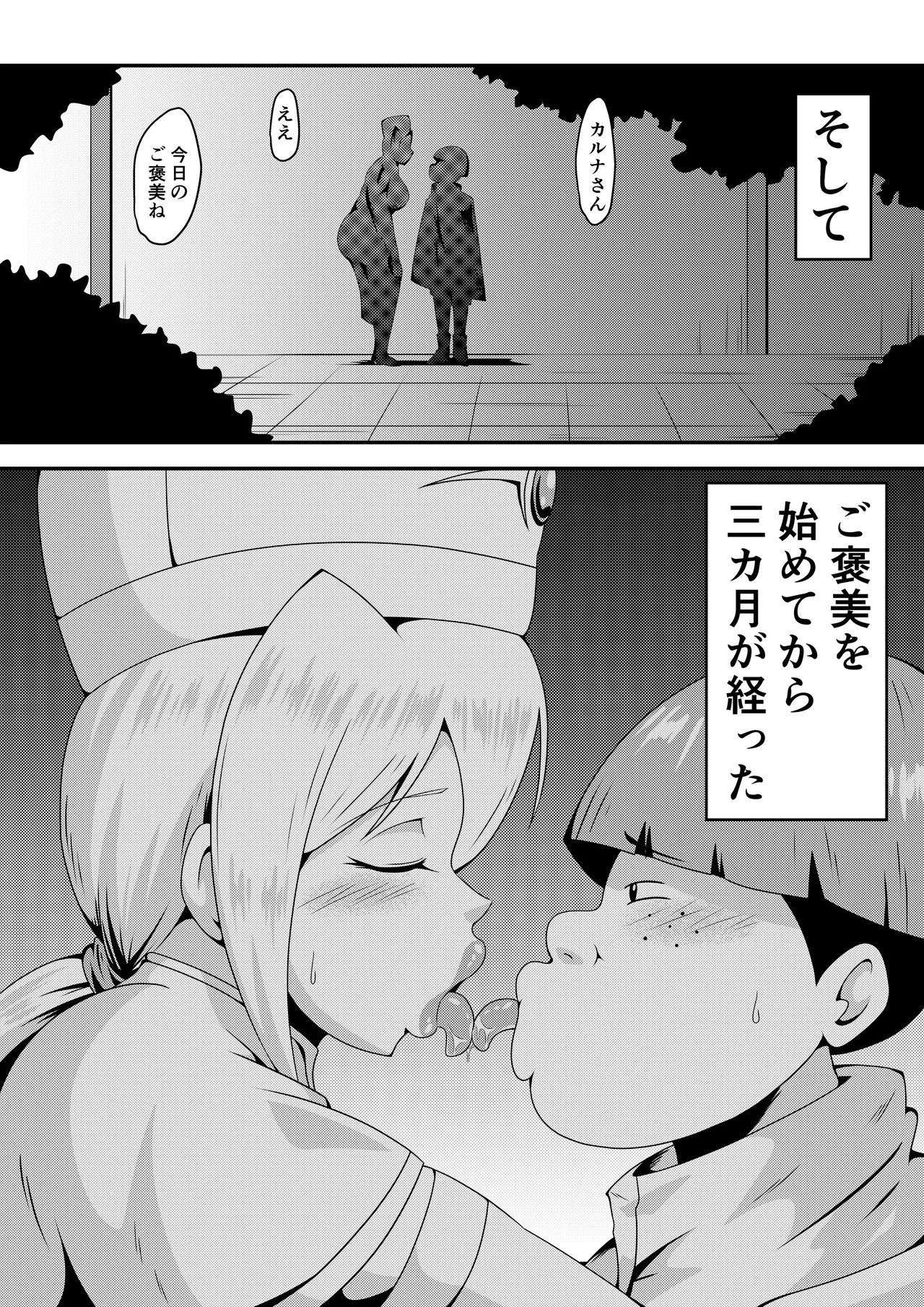 俺の彼女が仲間のクソガキに寝取られるまで Page.53