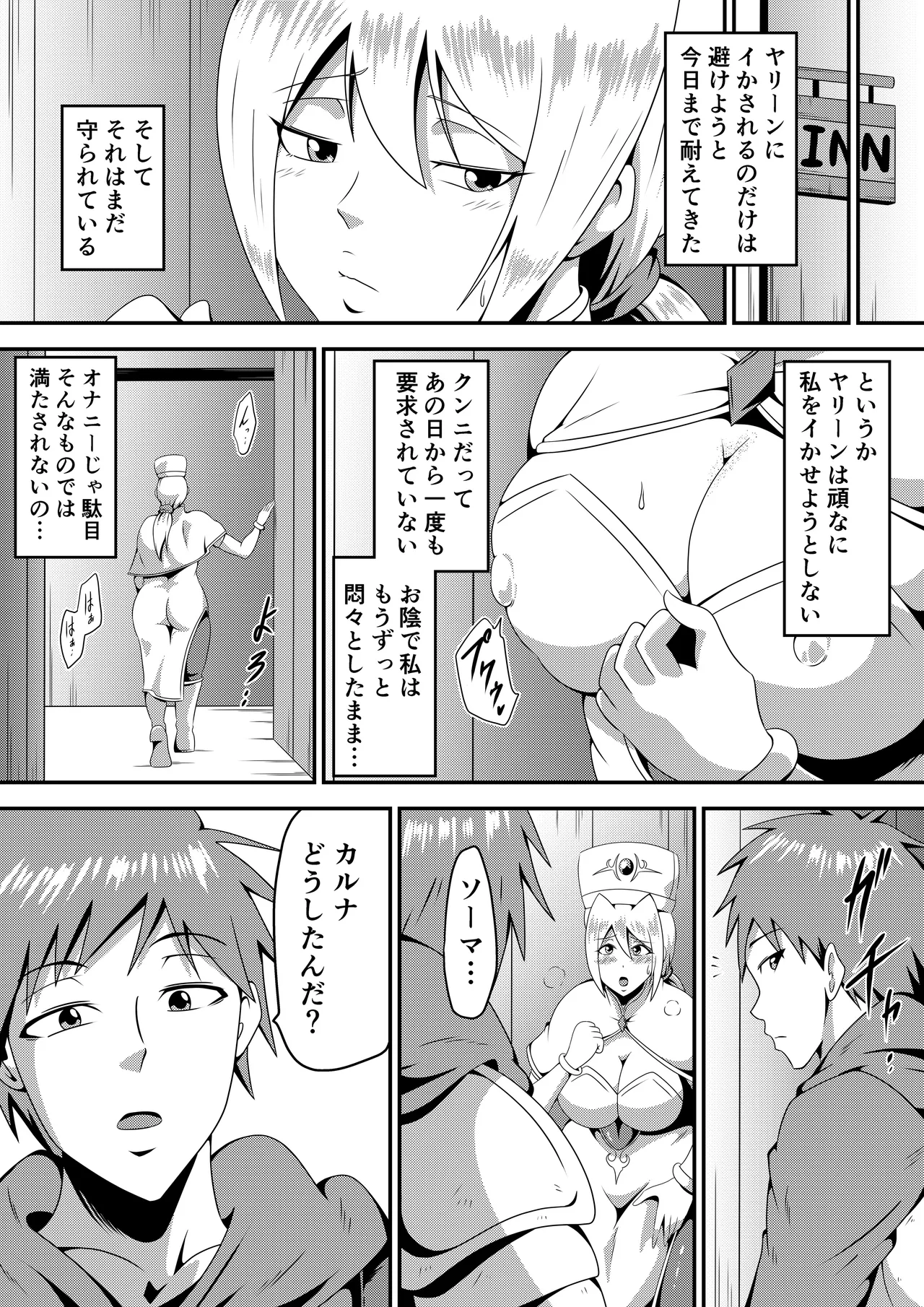 俺の彼女が仲間のクソガキに寝取られるまで Page.54