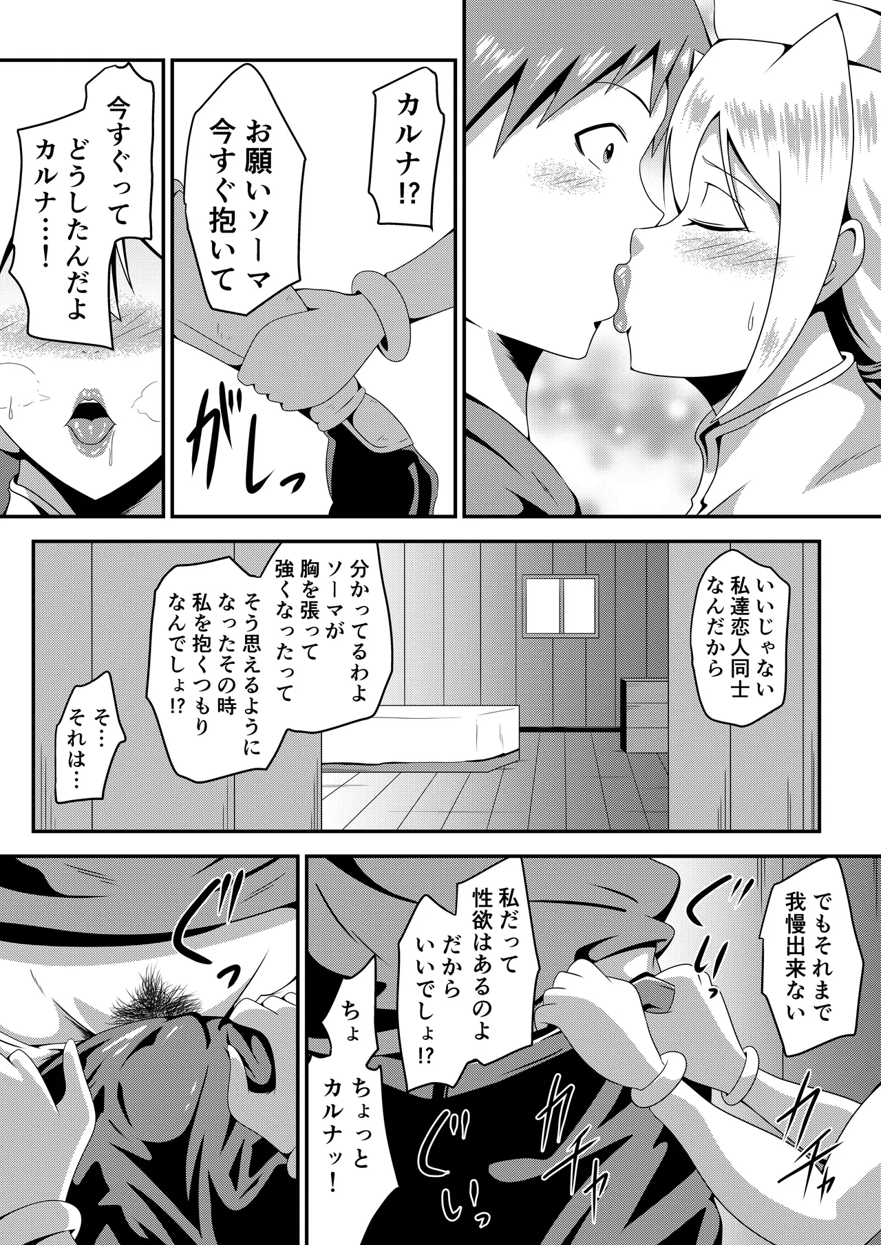 俺の彼女が仲間のクソガキに寝取られるまで Page.55
