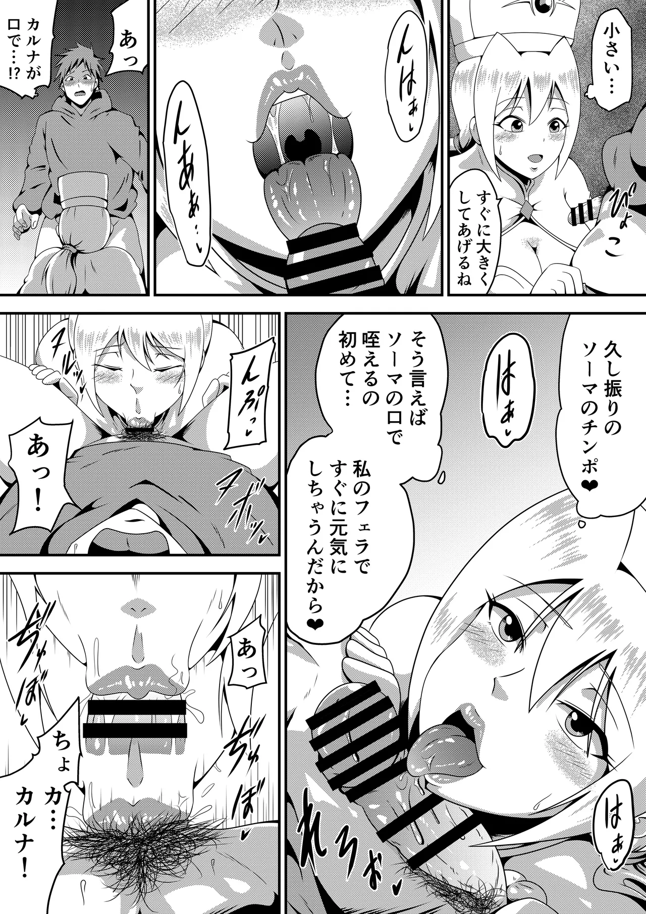 俺の彼女が仲間のクソガキに寝取られるまで Page.56