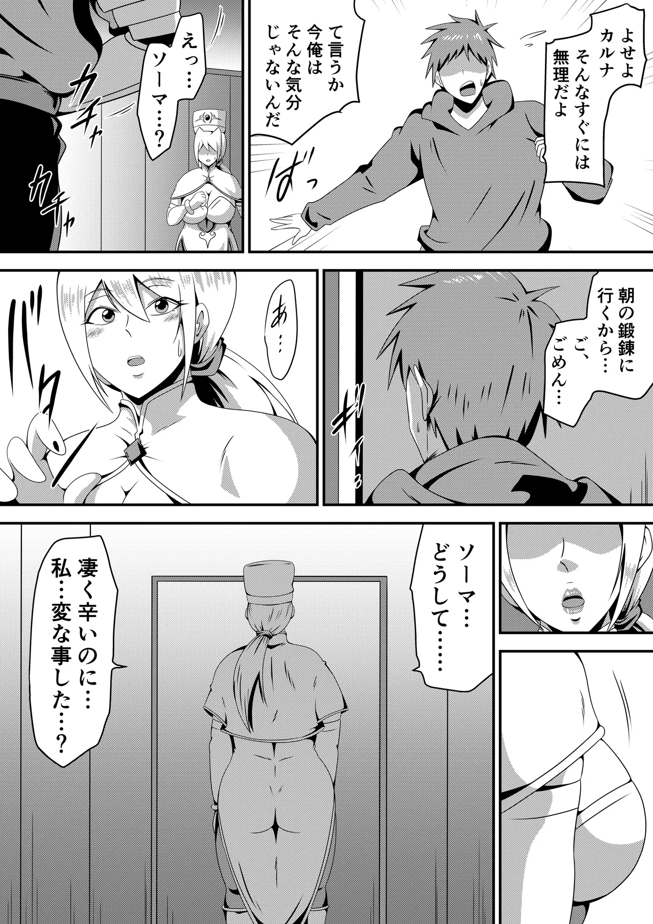 俺の彼女が仲間のクソガキに寝取られるまで Page.58