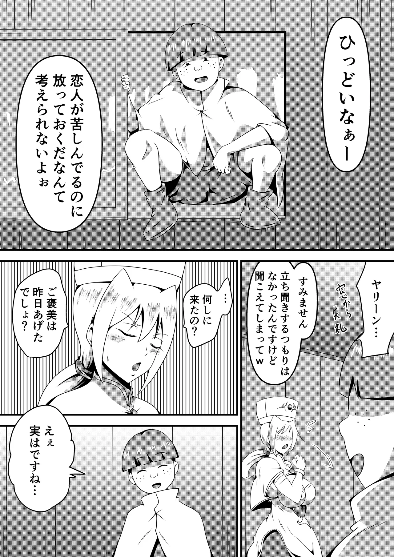 俺の彼女が仲間のクソガキに寝取られるまで Page.59