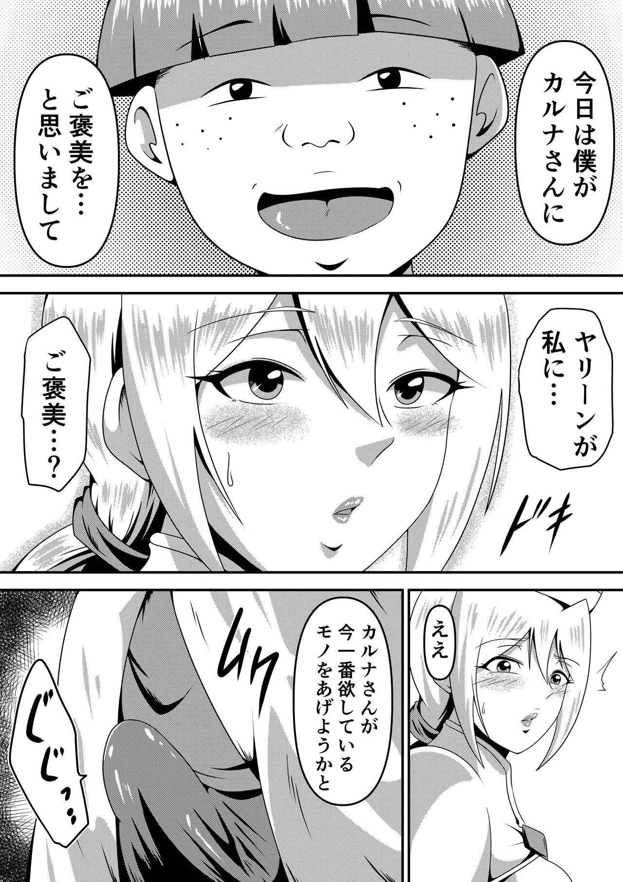 俺の彼女が仲間のクソガキに寝取られるまで Page.60