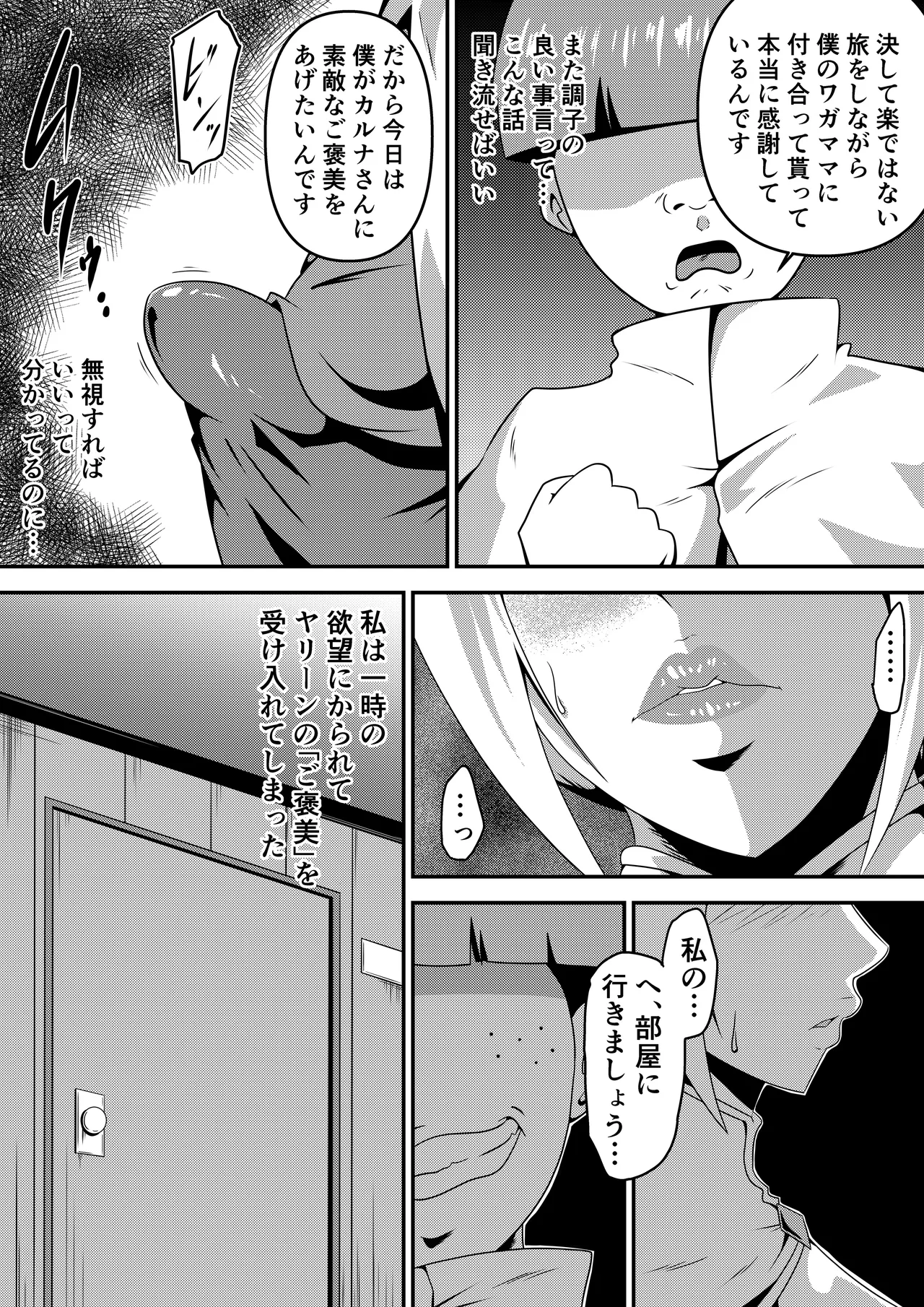 俺の彼女が仲間のクソガキに寝取られるまで Page.61