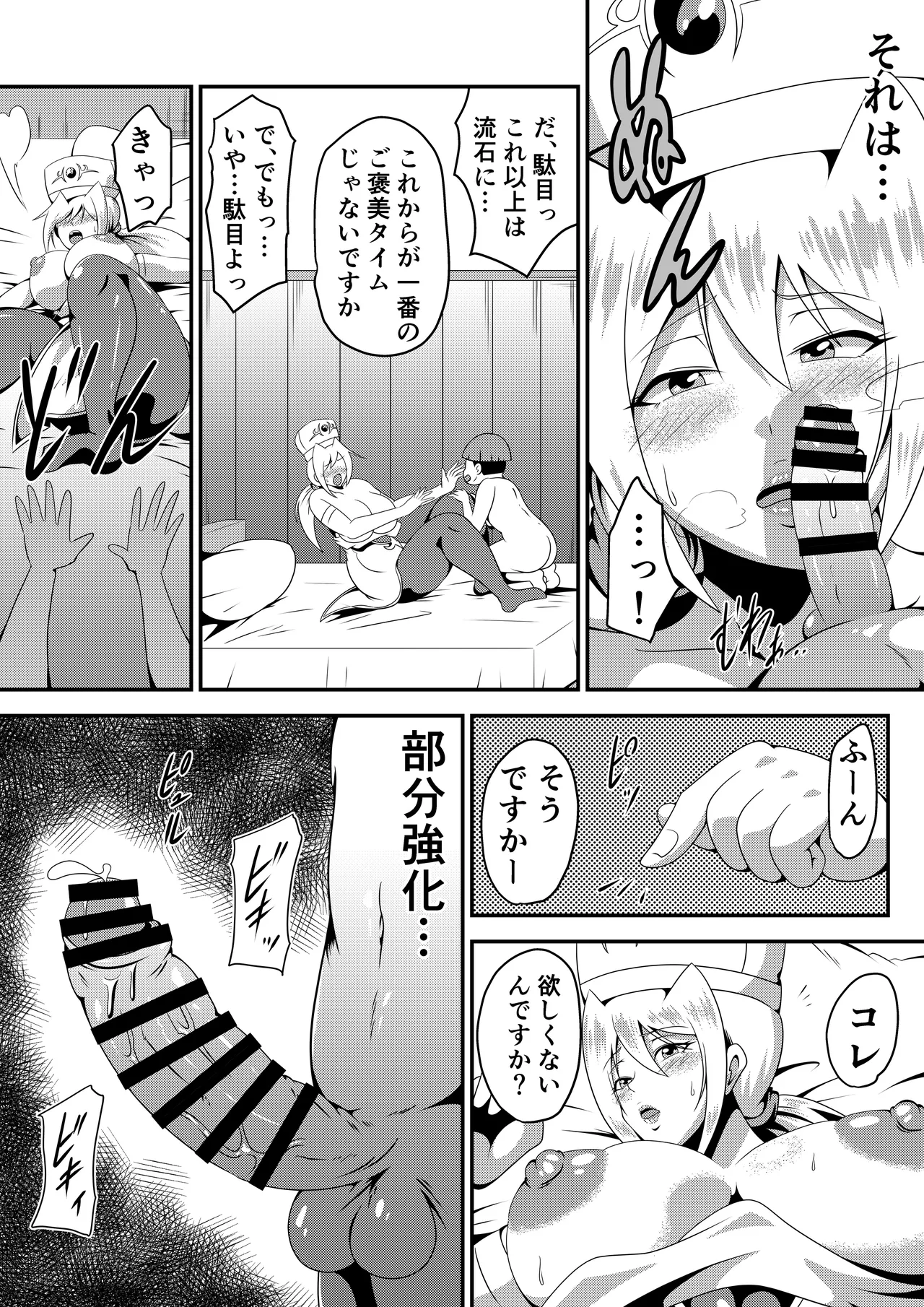 俺の彼女が仲間のクソガキに寝取られるまで Page.65