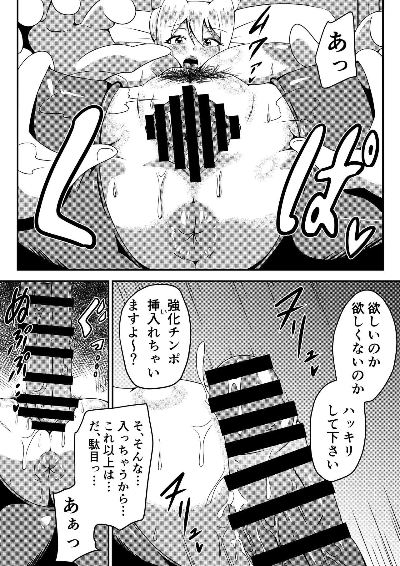 俺の彼女が仲間のクソガキに寝取られるまで Page.66