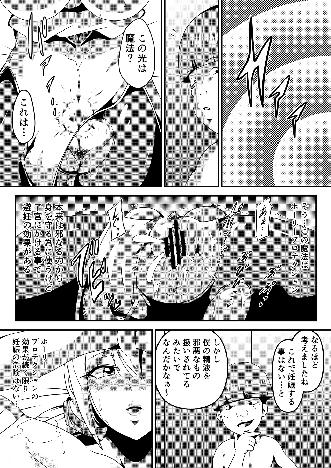 俺の彼女が仲間のクソガキに寝取られるまで Page.71