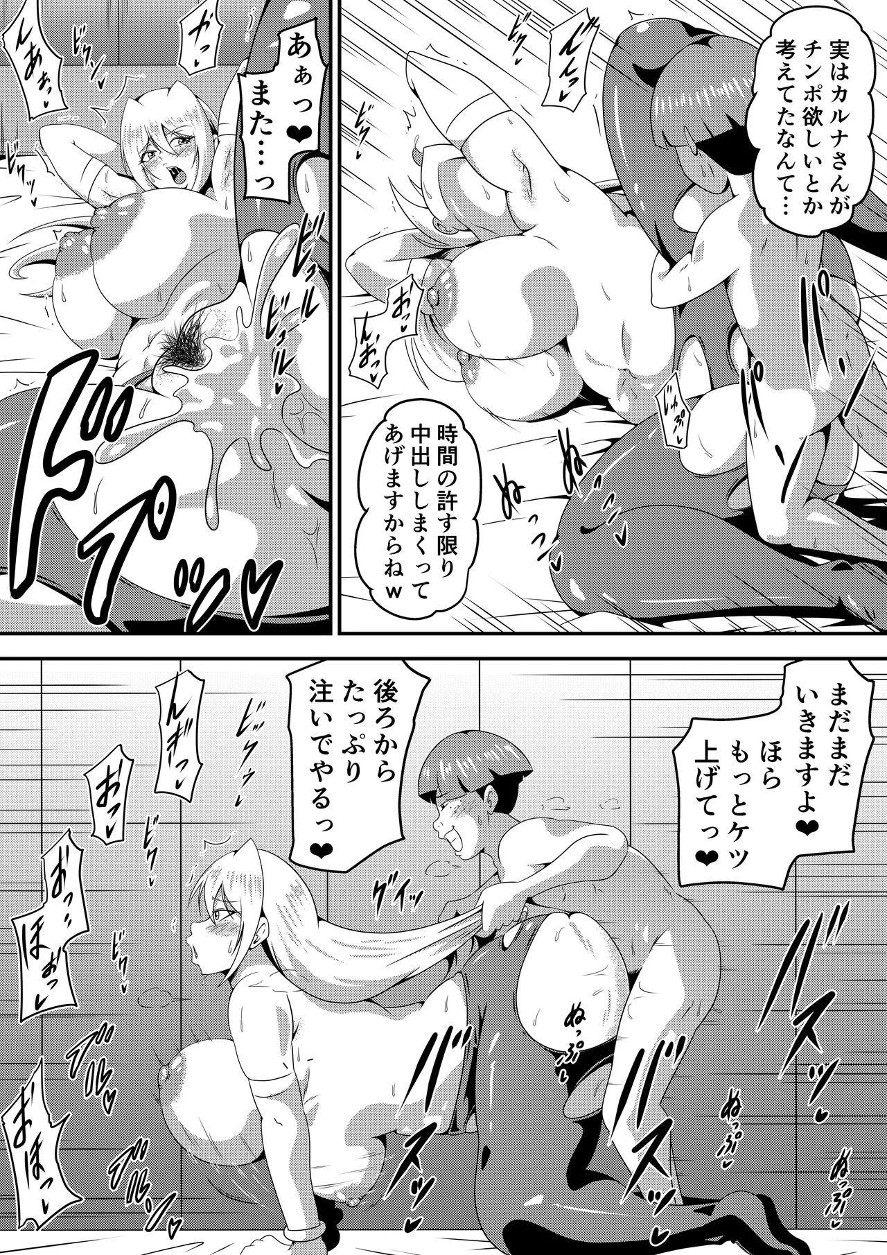 俺の彼女が仲間のクソガキに寝取られるまで Page.73