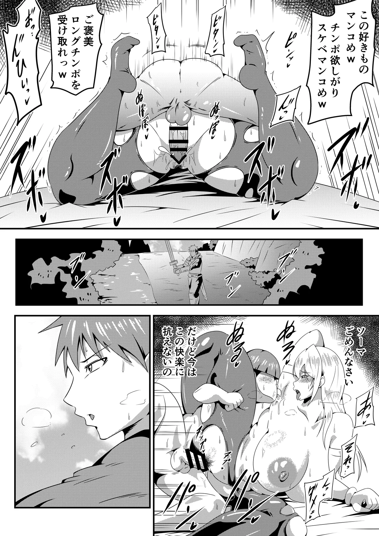 俺の彼女が仲間のクソガキに寝取られるまで Page.74