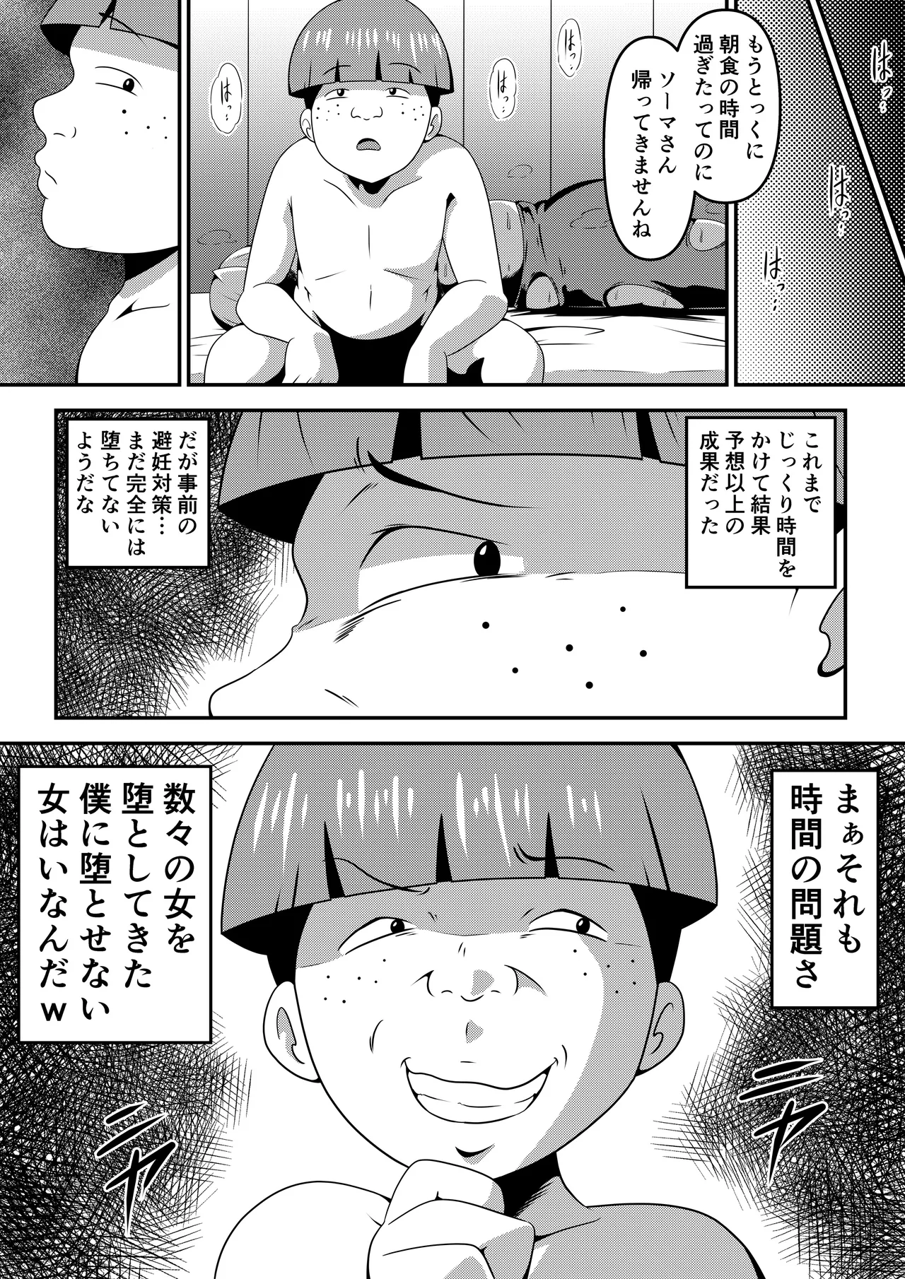 俺の彼女が仲間のクソガキに寝取られるまで Page.78