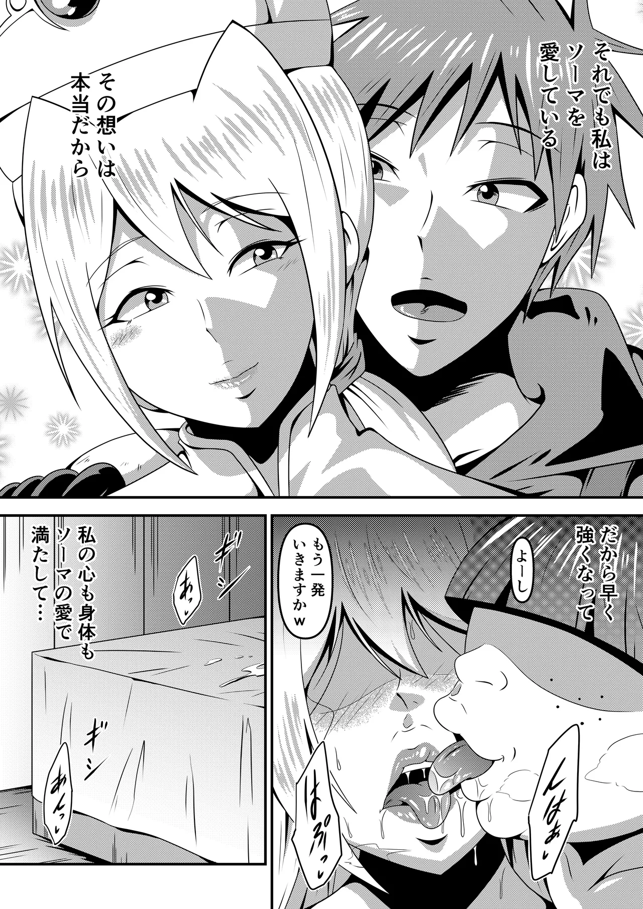 俺の彼女が仲間のクソガキに寝取られるまで Page.80