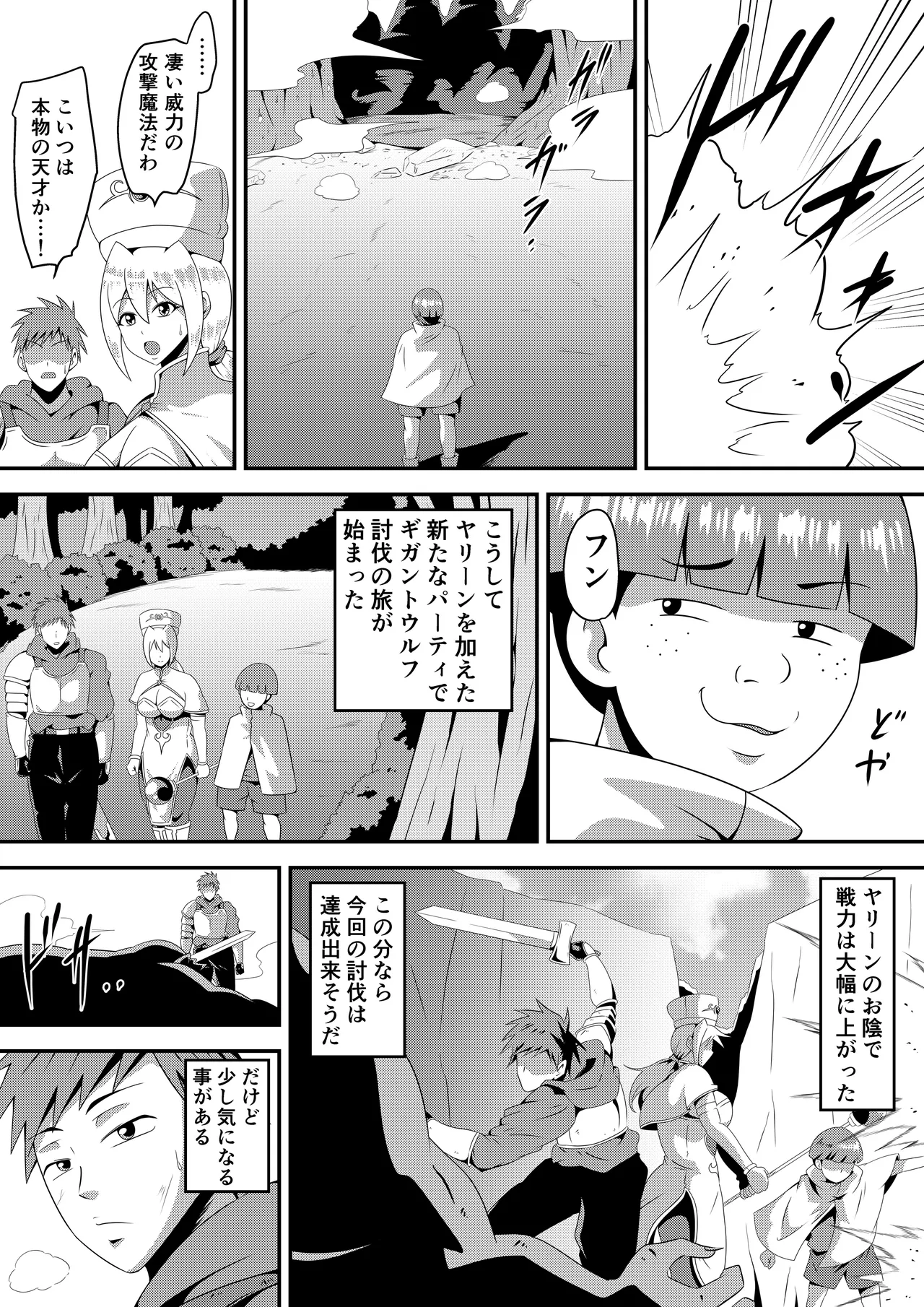 俺の彼女が仲間のクソガキに寝取られるまで Page.9