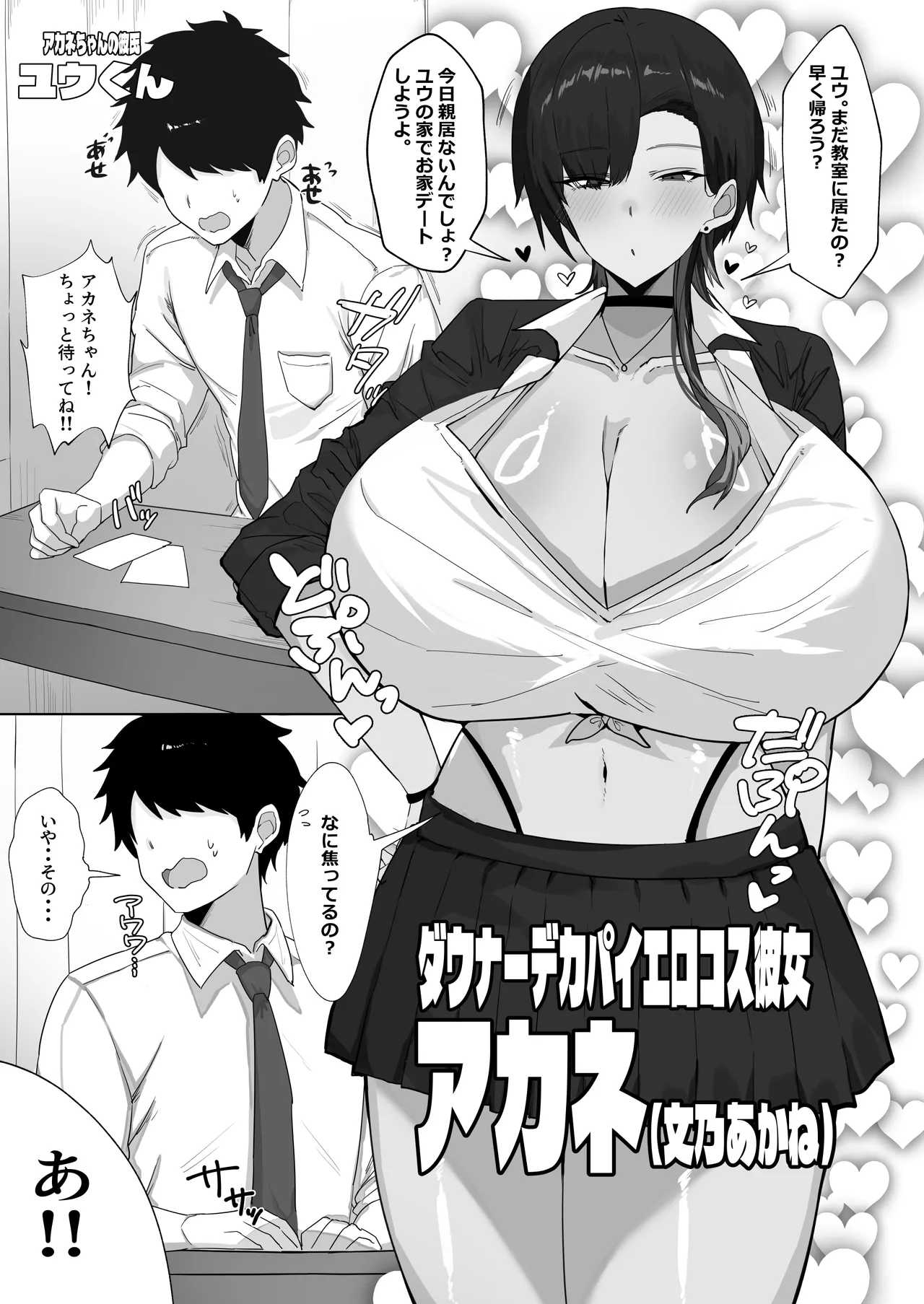ダウナーデカパイカノジョとエロコス交尾が止まらない Page.2